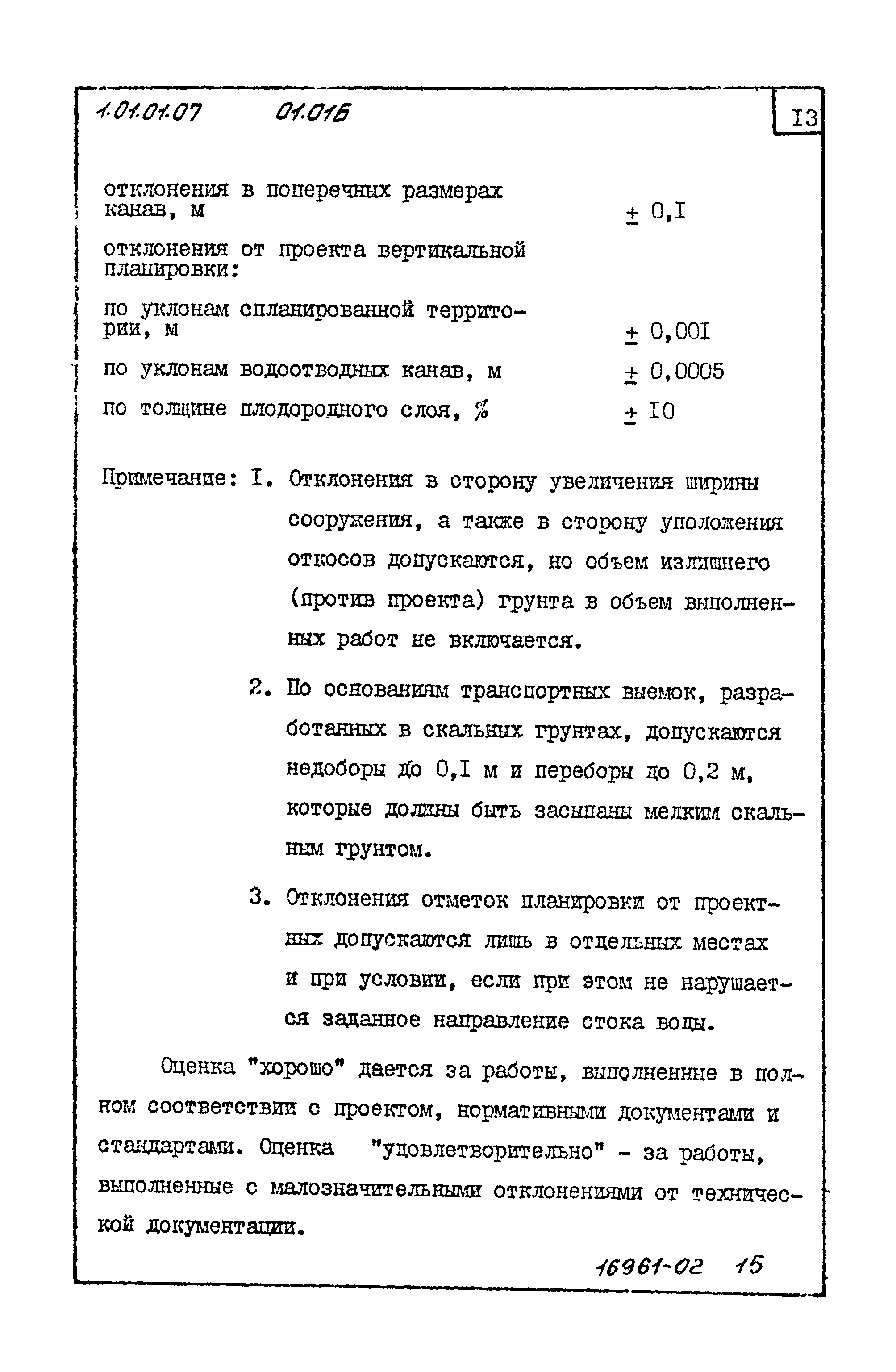 ТТК 01.01Б.03