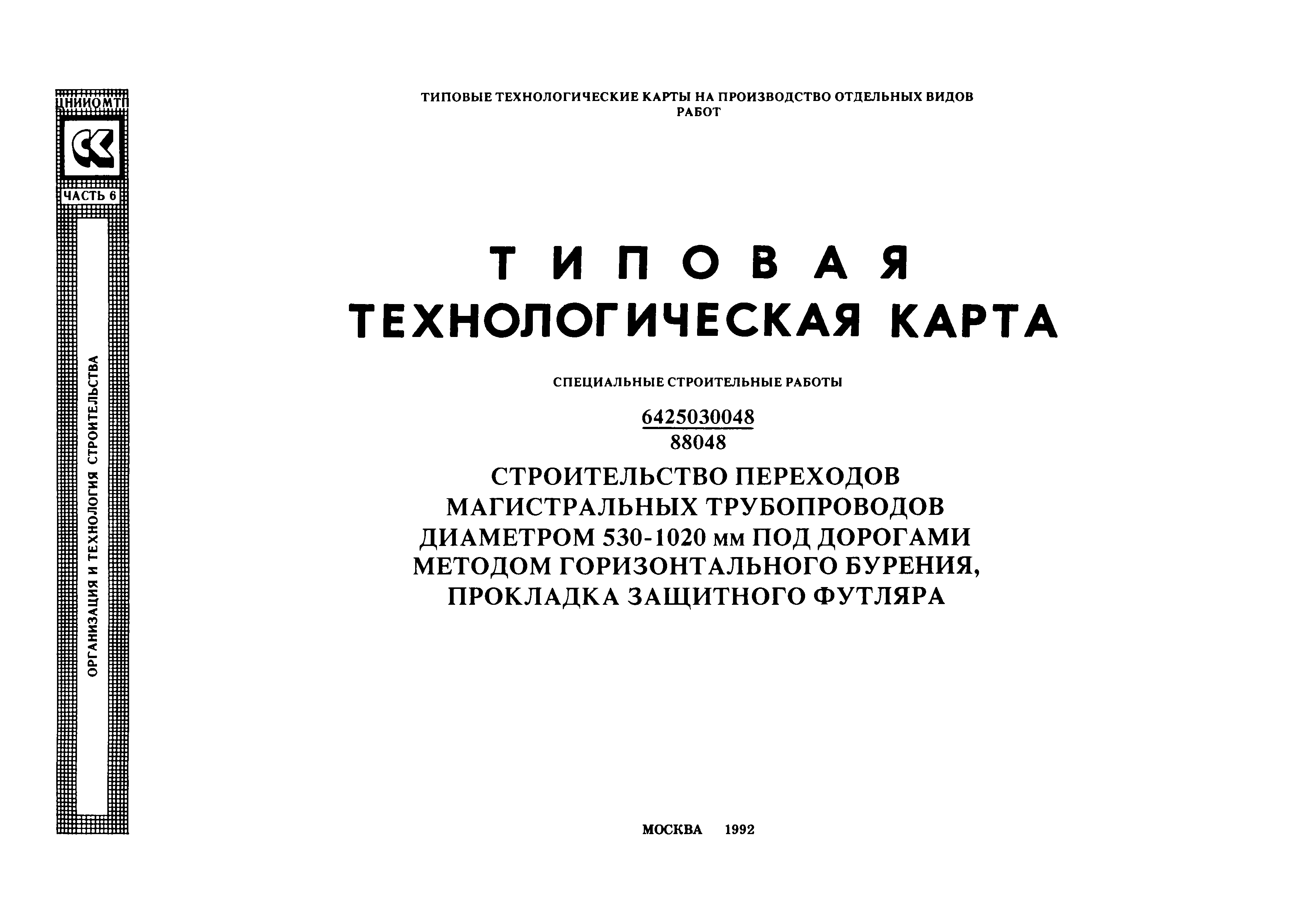 Технологическая карта 6425030048/88048