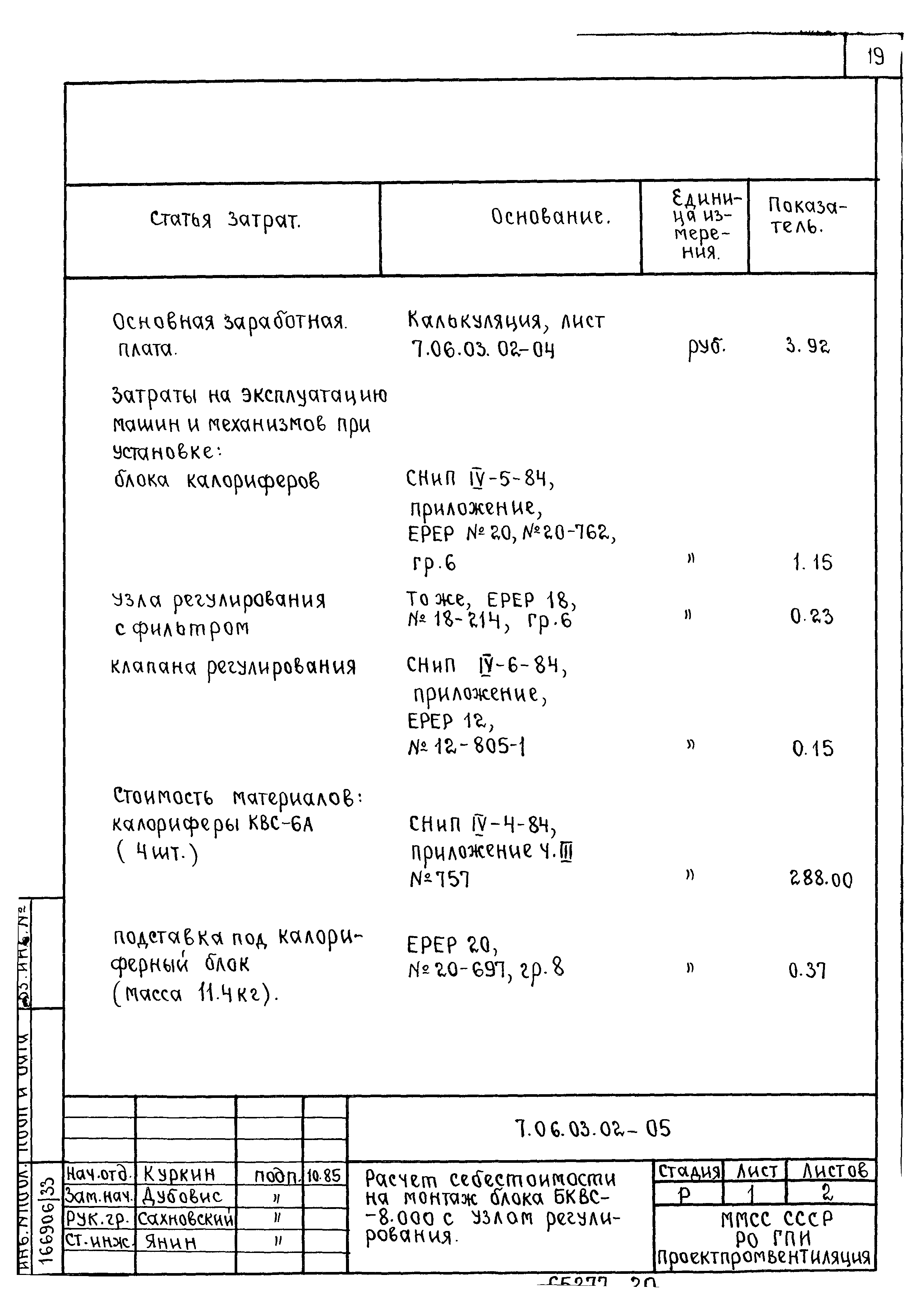 ТТК 7.06.03.02