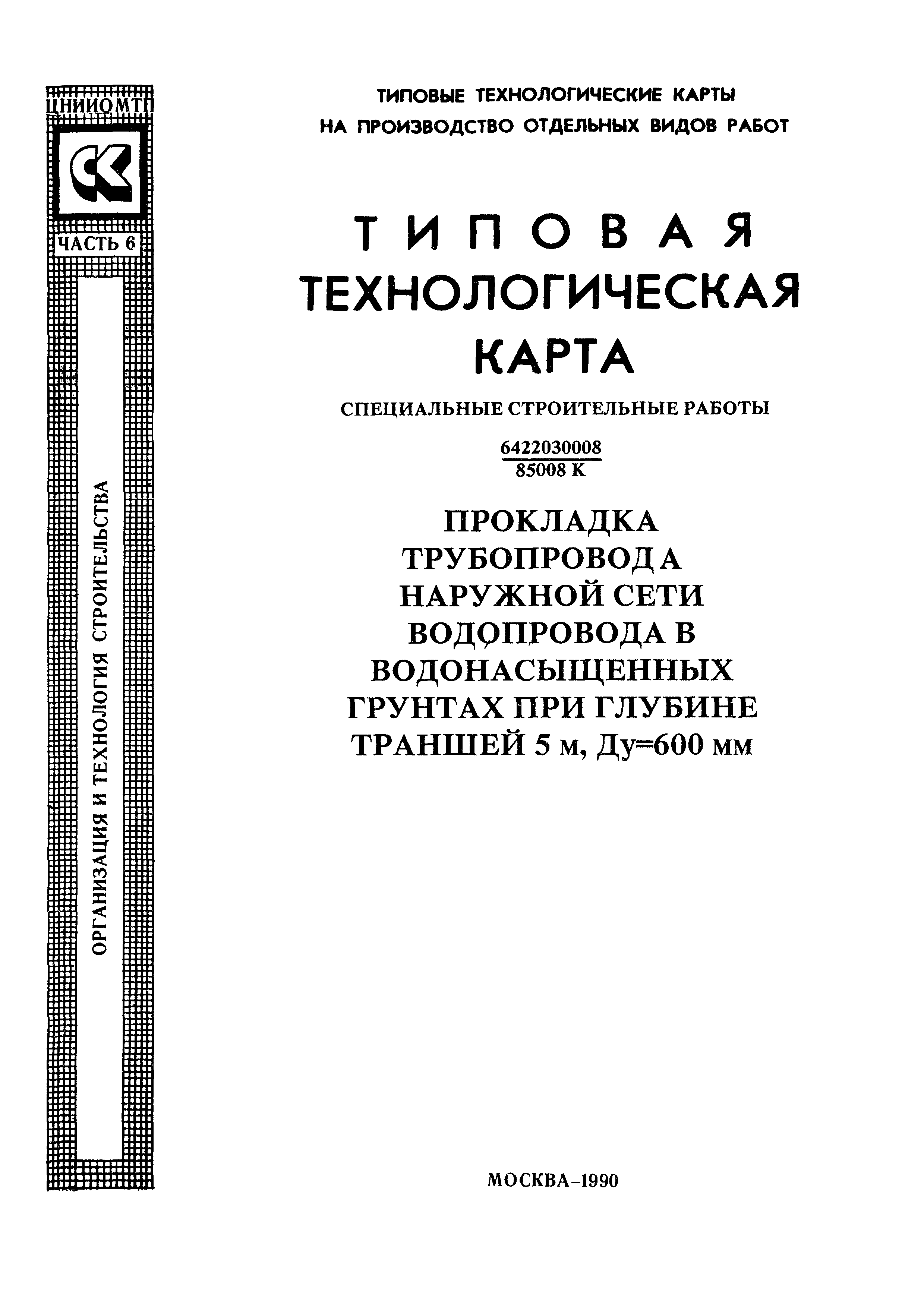 ТТК 6422030008/85008 К