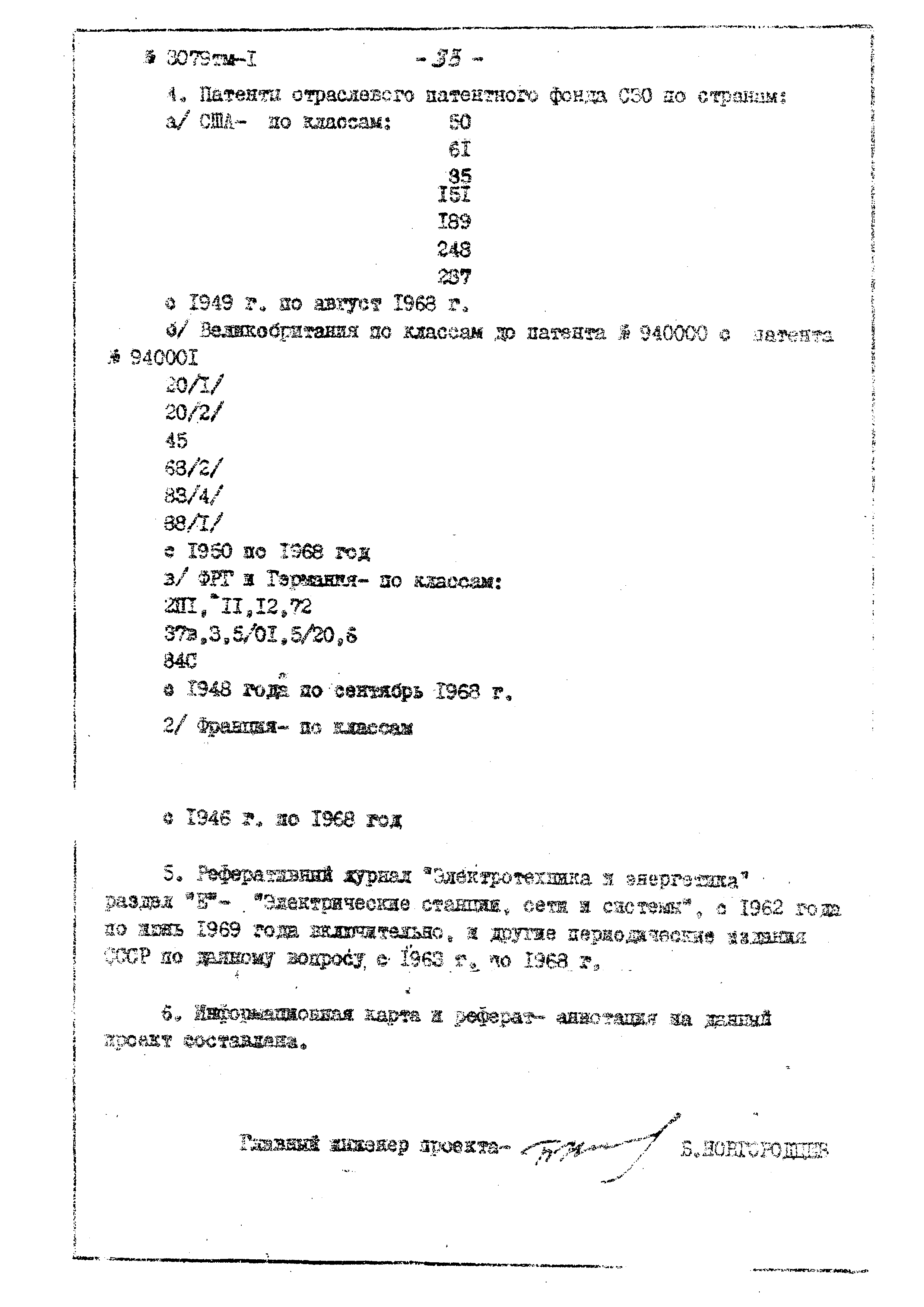 Типовой проект 3.407-94