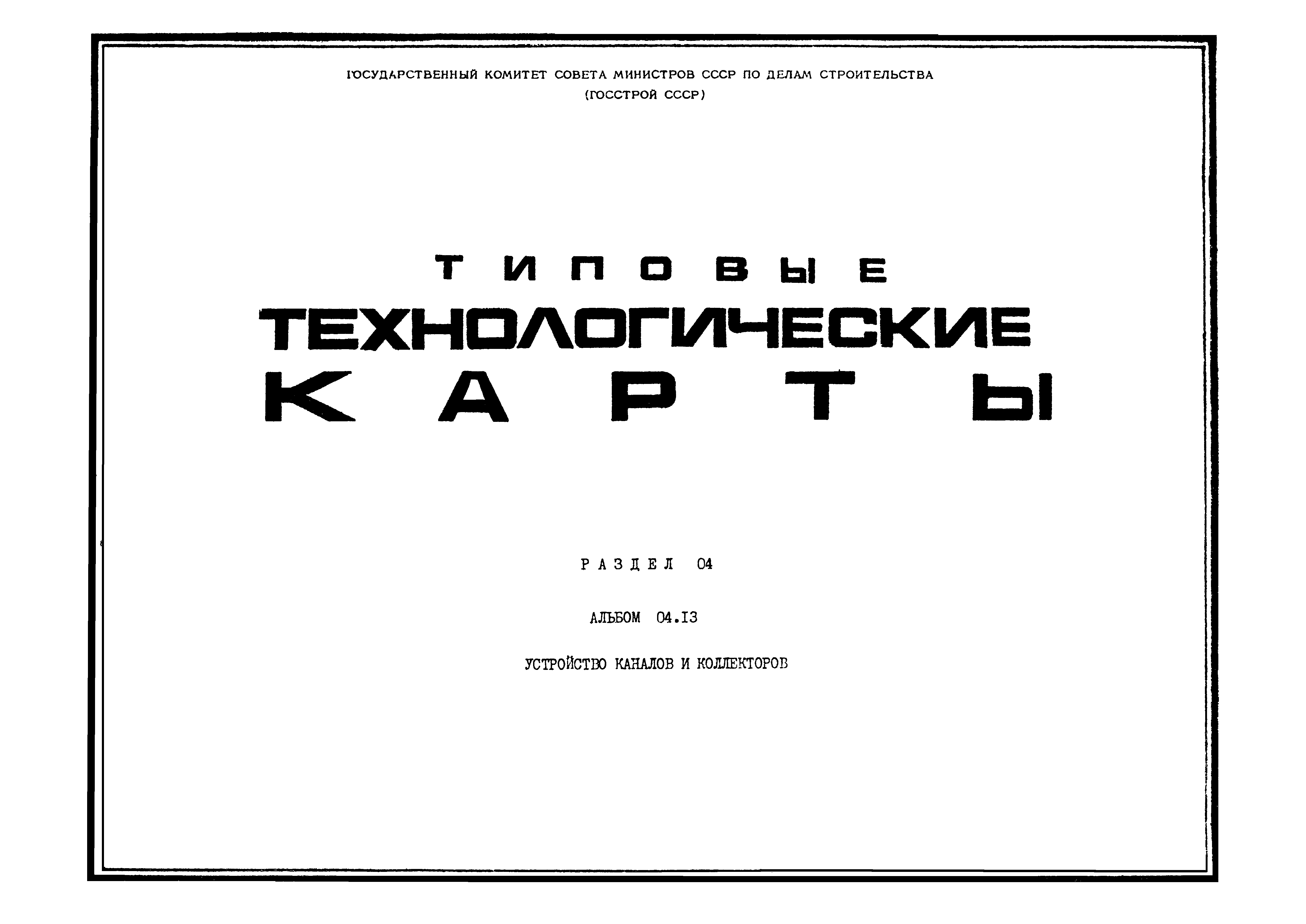 ТТК 04.13.18