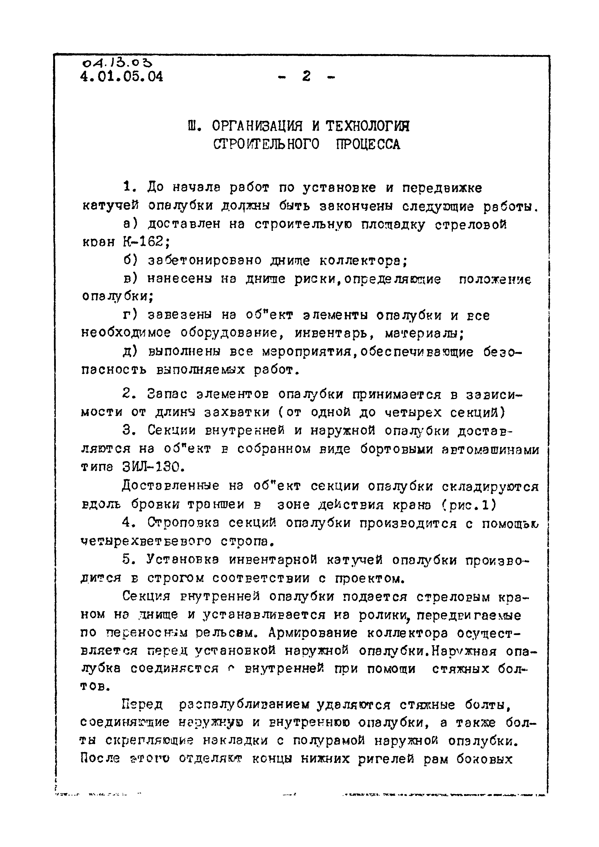 ТТК 04.13.03