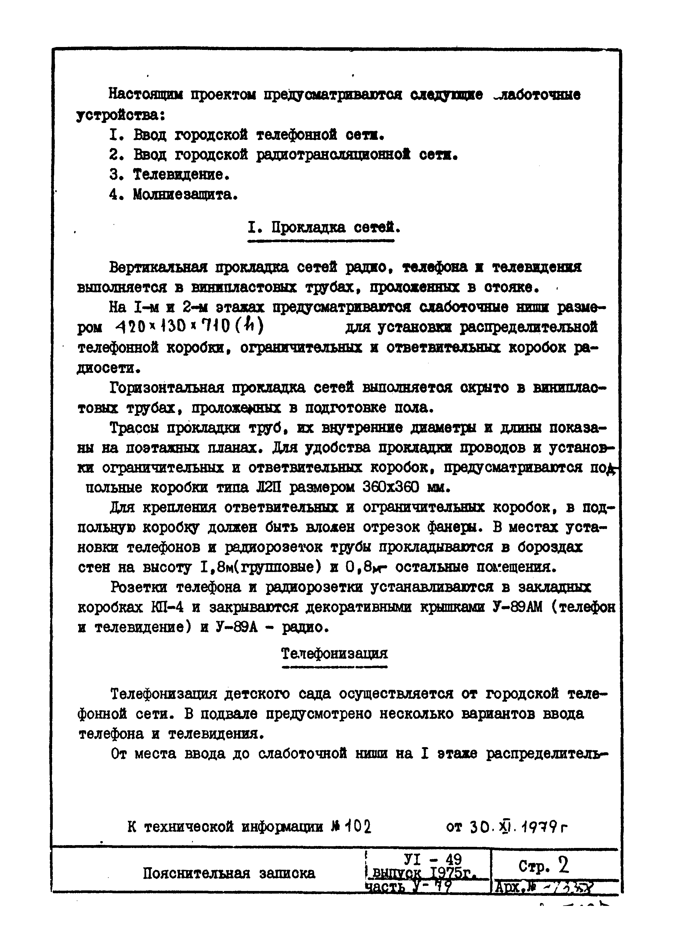 Типовой проект VI-49