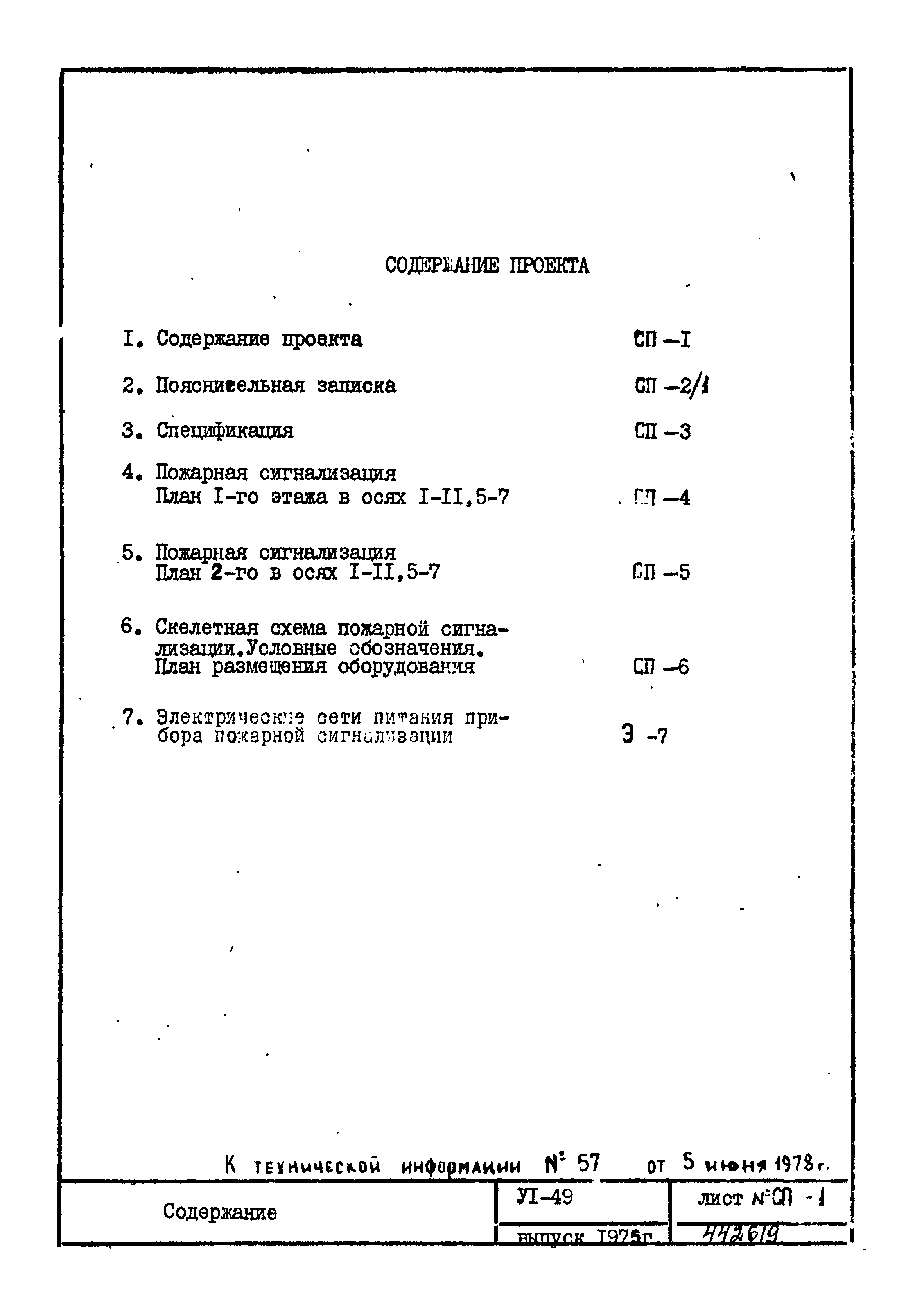 Типовой проект VI-49