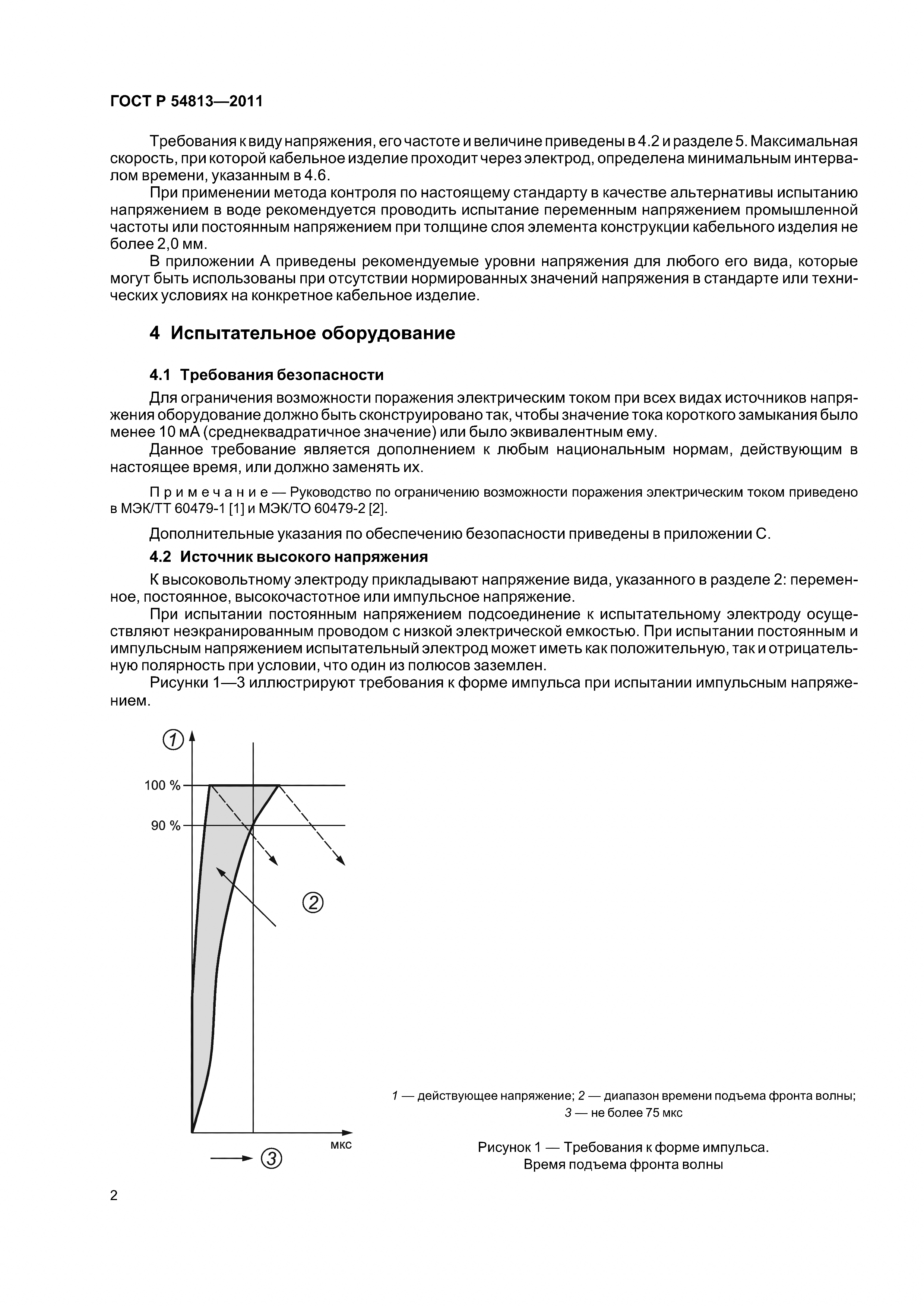 ГОСТ Р 54813-2011