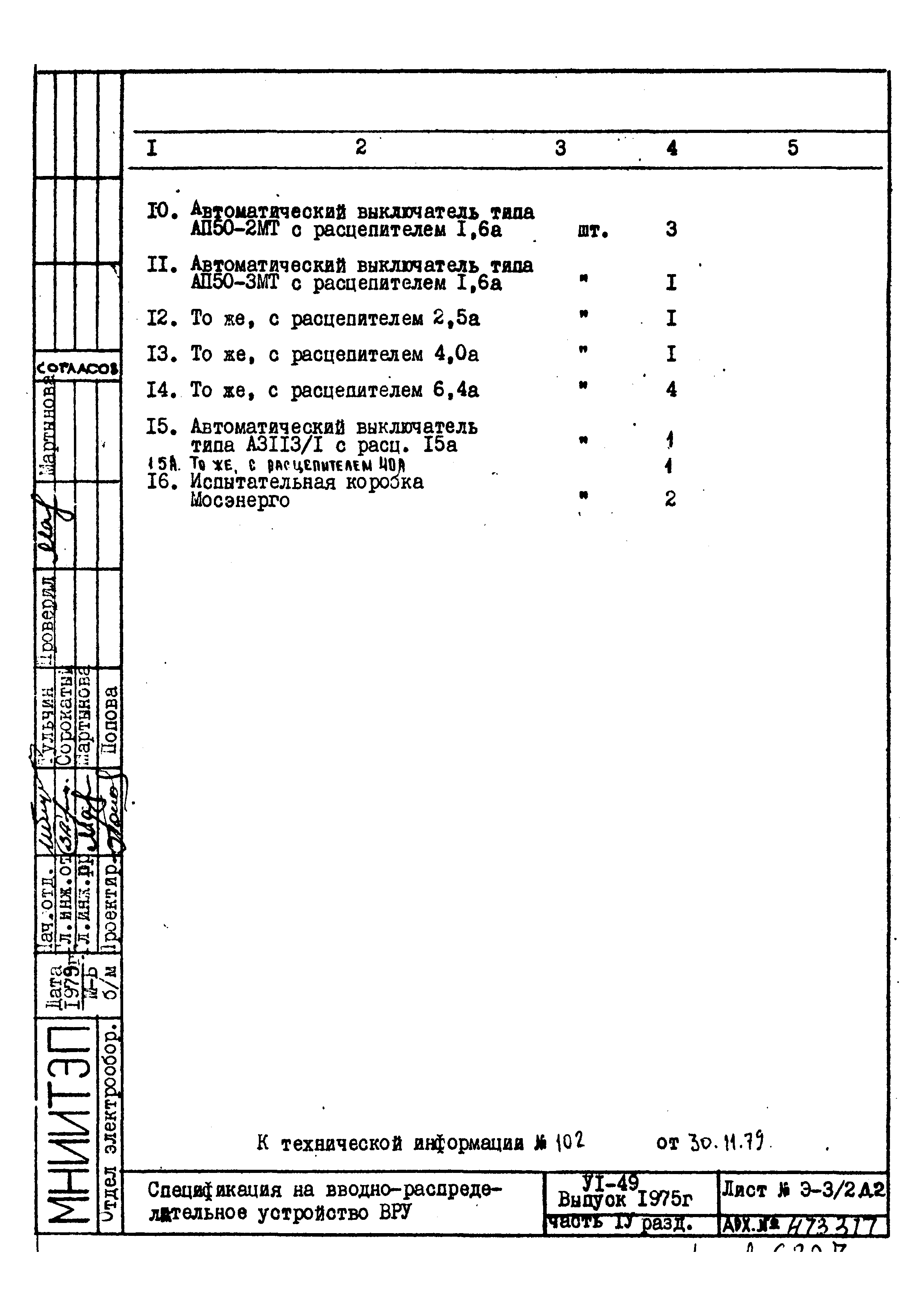 Типовой проект VI-49