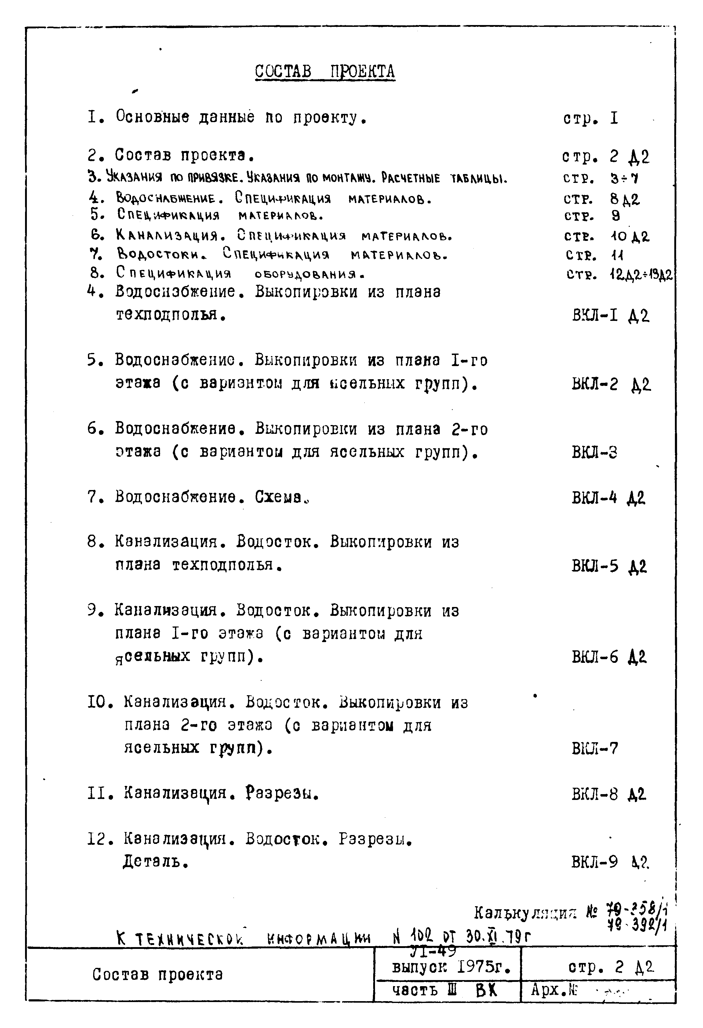 Типовой проект VI-49