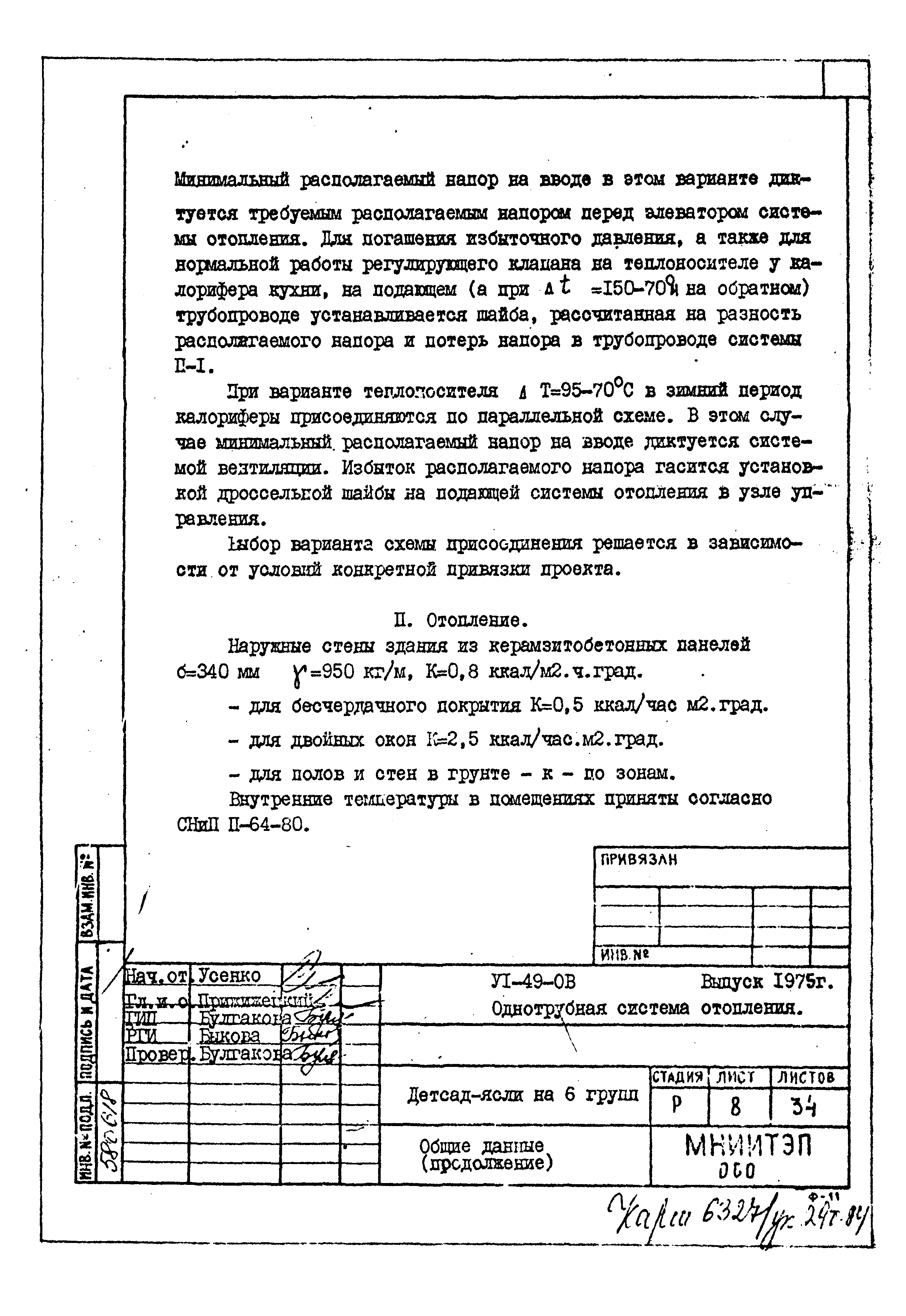 Типовой проект VI-49