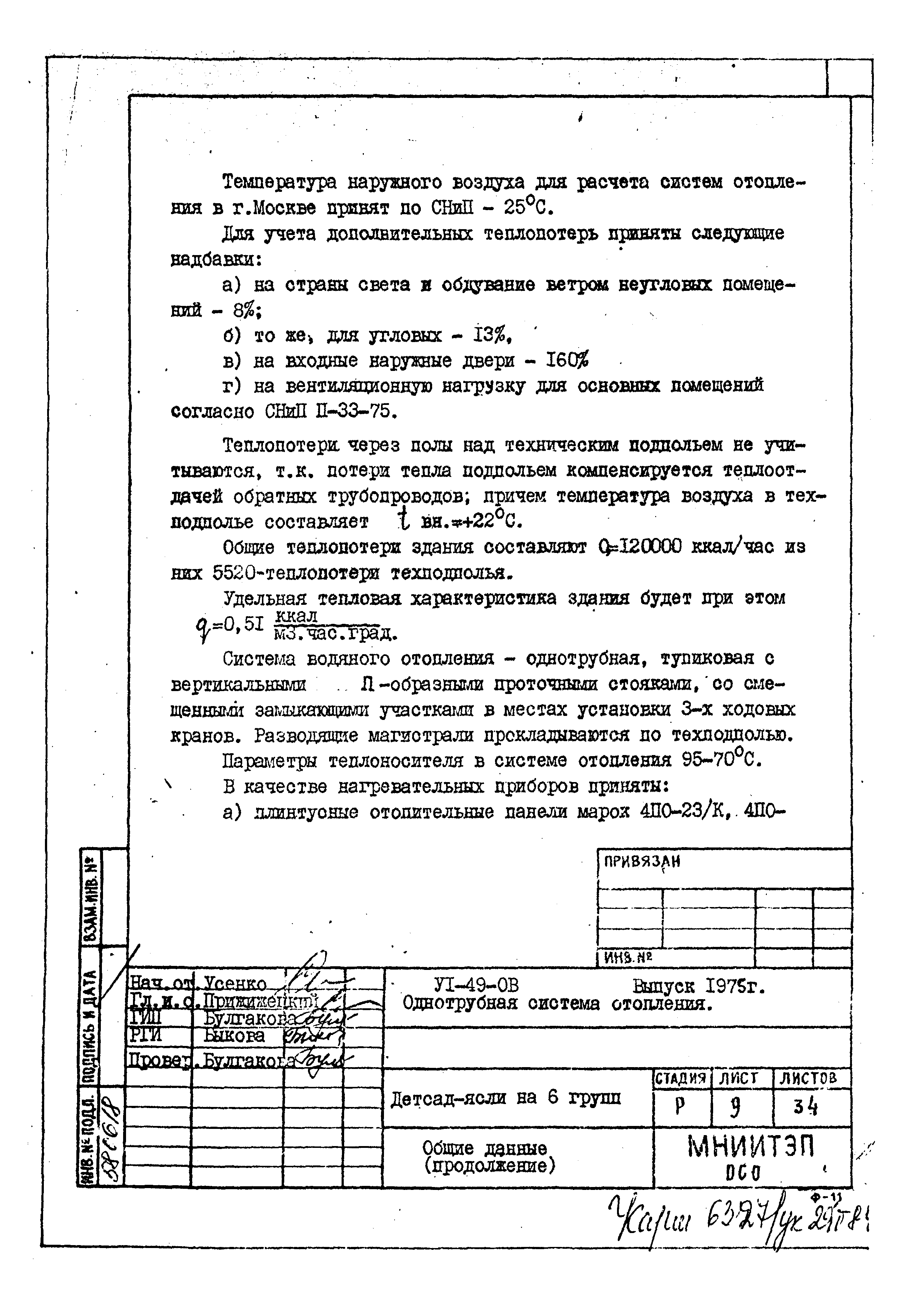 Типовой проект VI-49