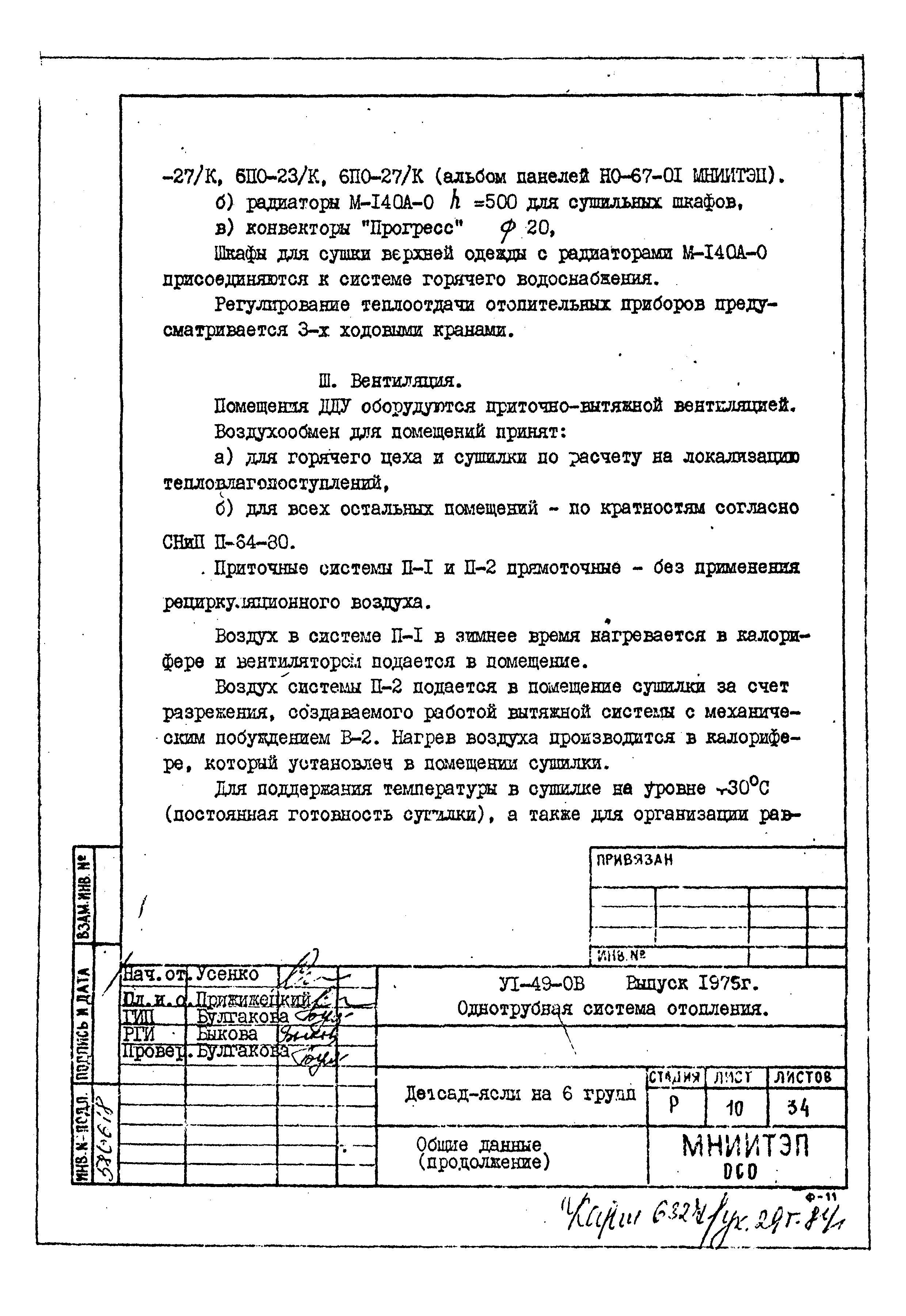 Типовой проект VI-49