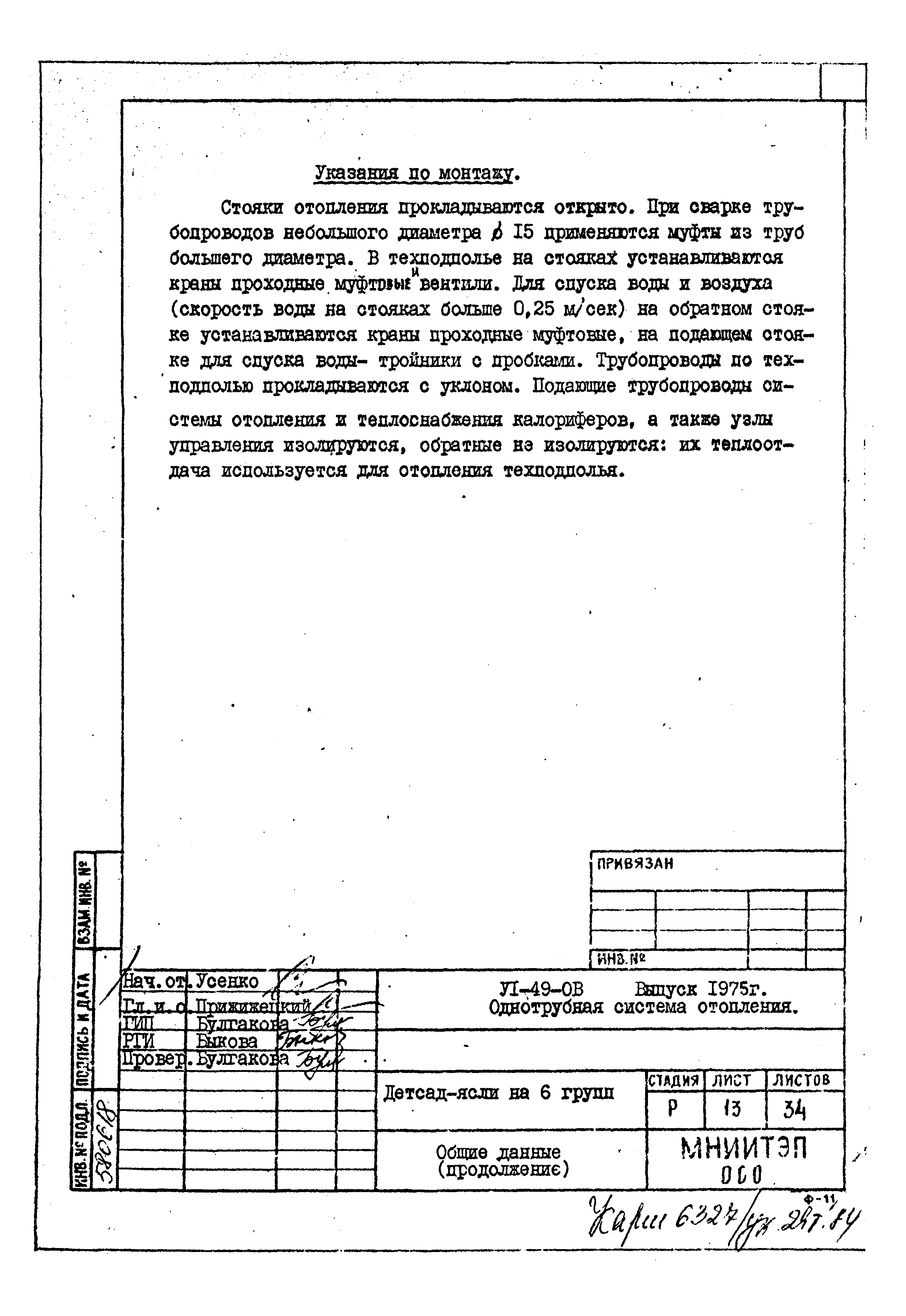 Типовой проект VI-49