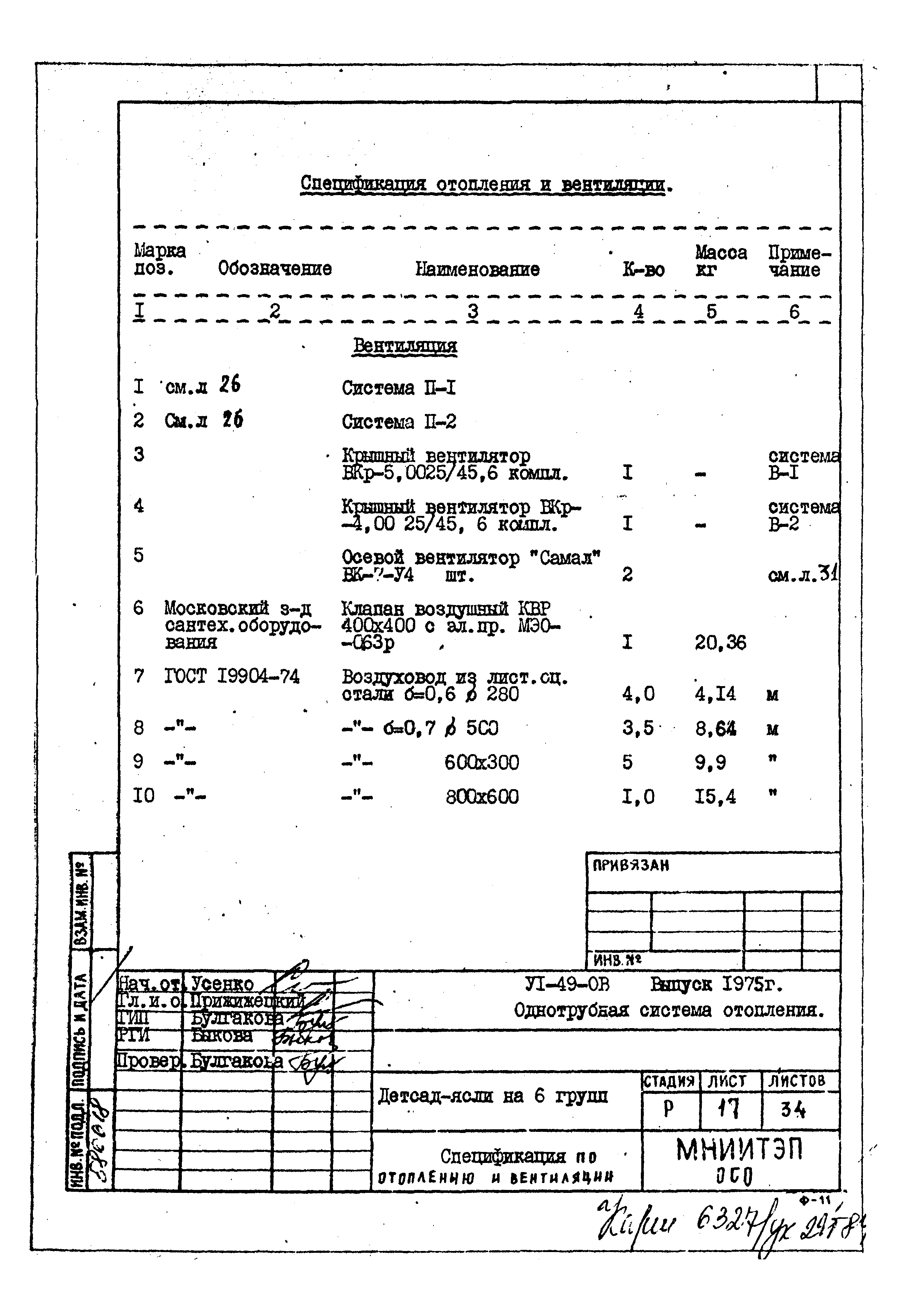 Типовой проект VI-49