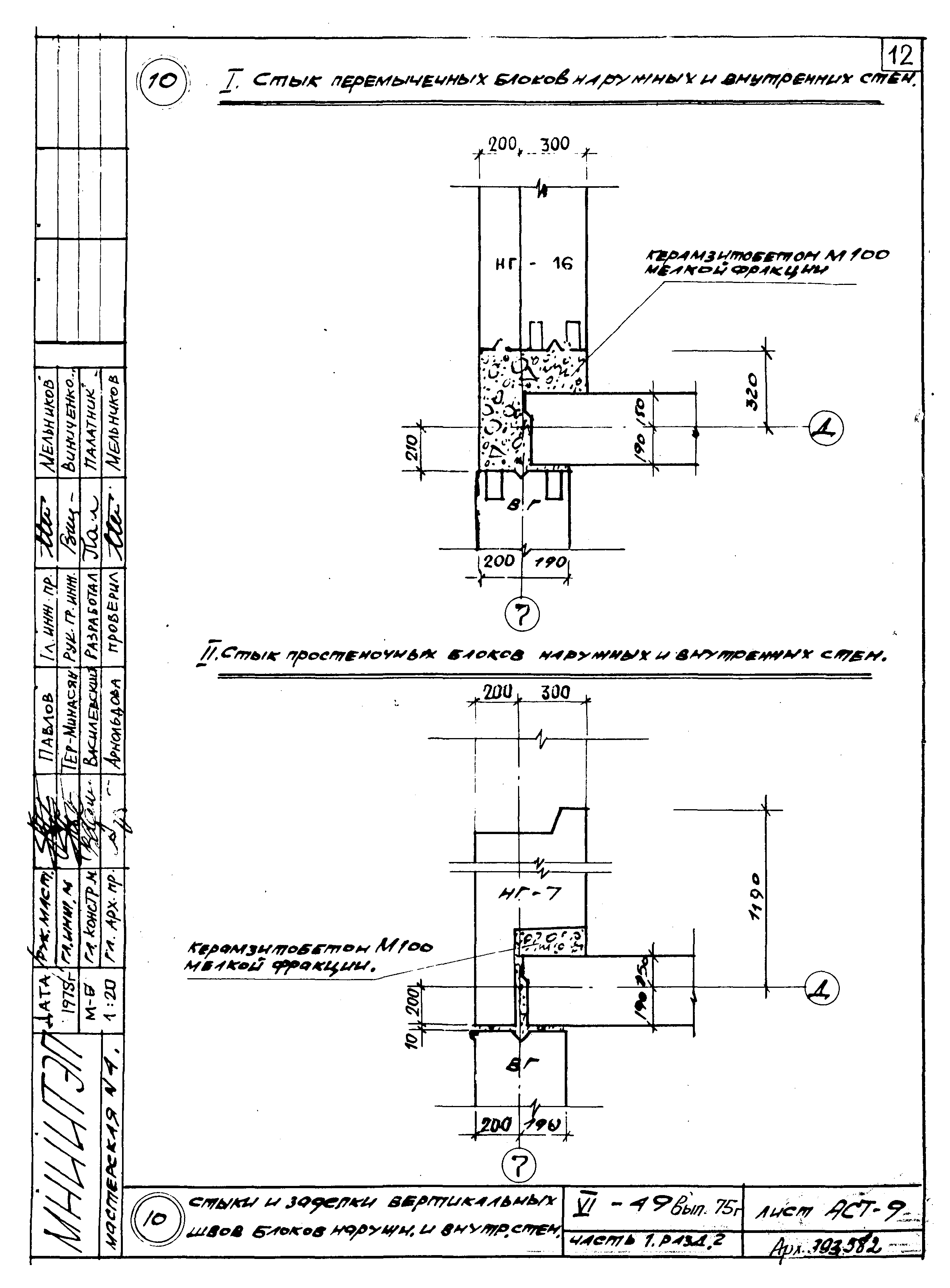 Типовой проект VI-49