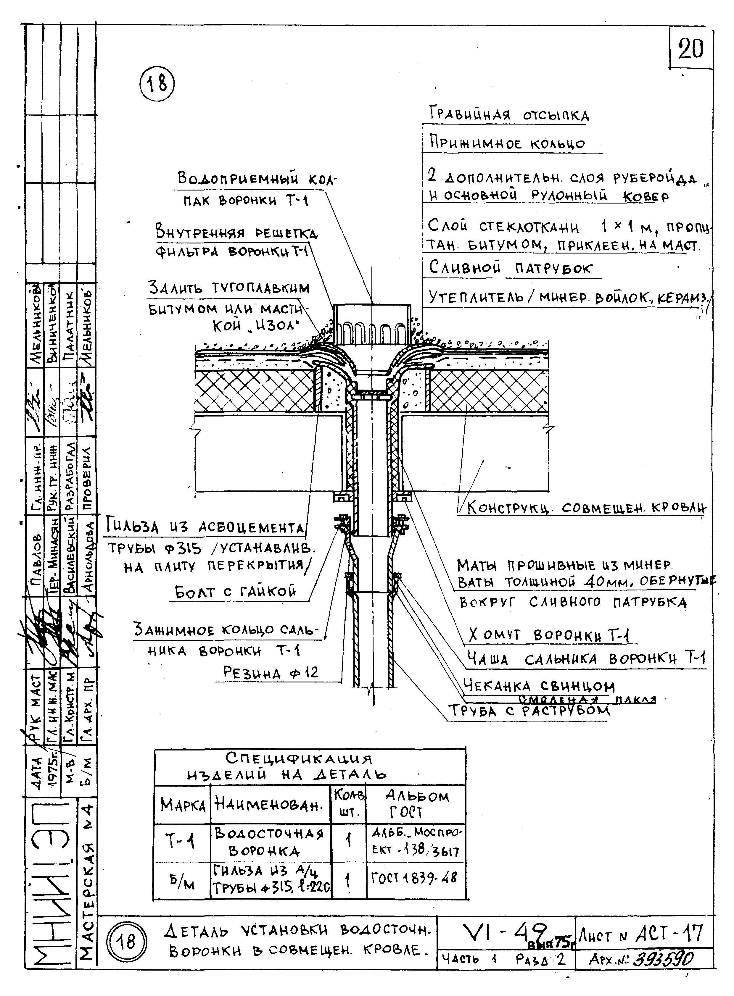 Типовой проект VI-49