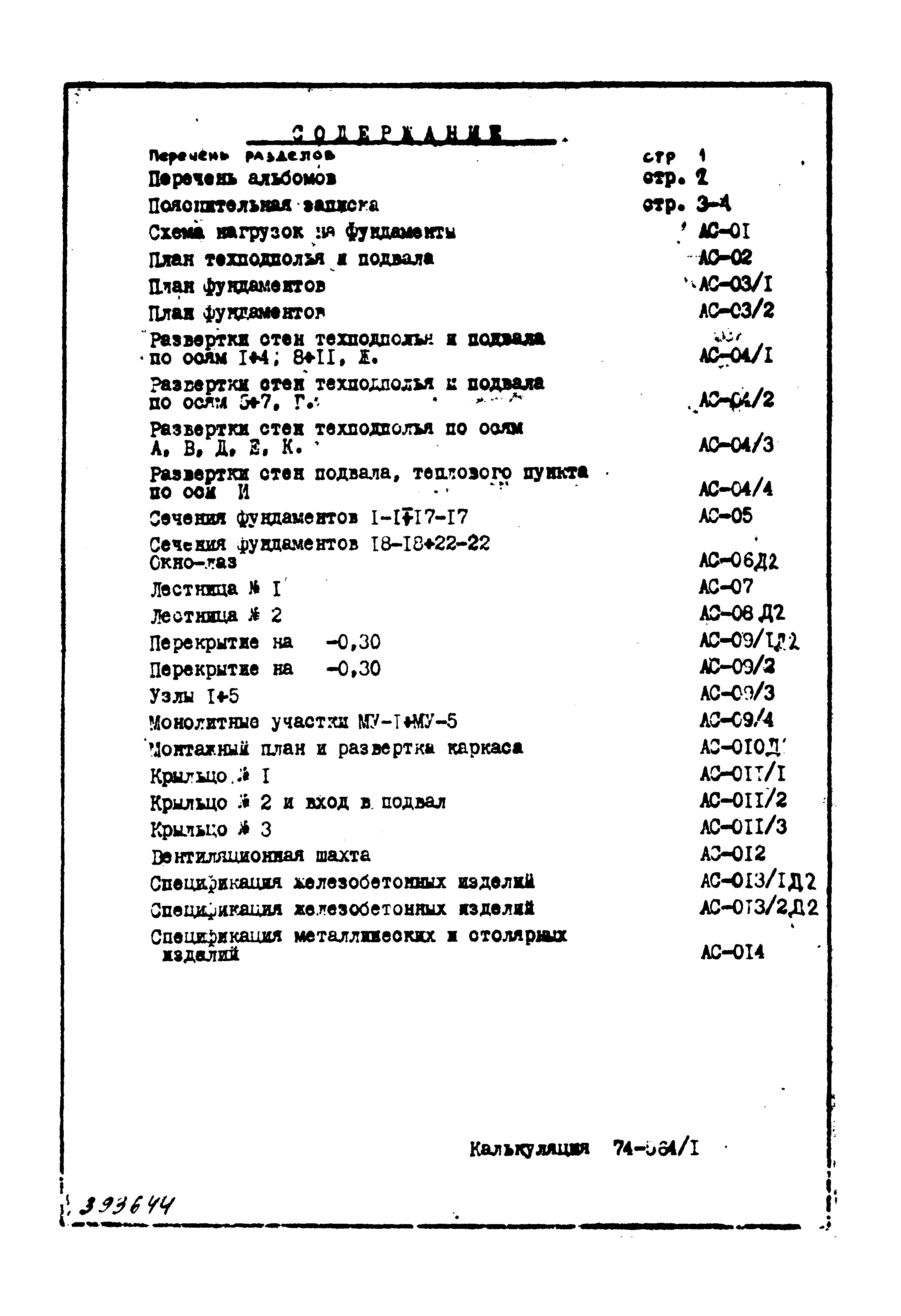 Типовой проект VI-49