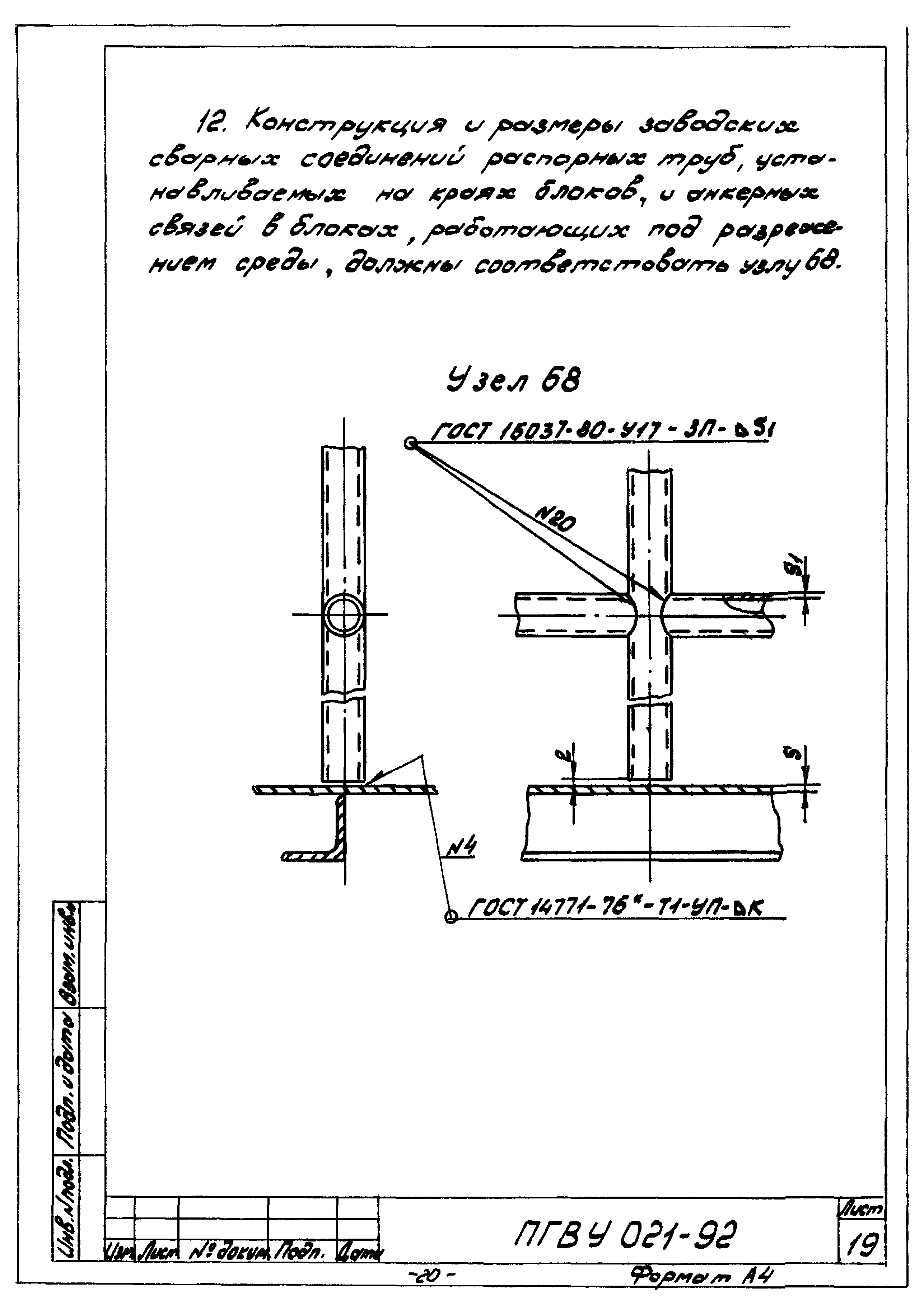 ПГВУ 021-92