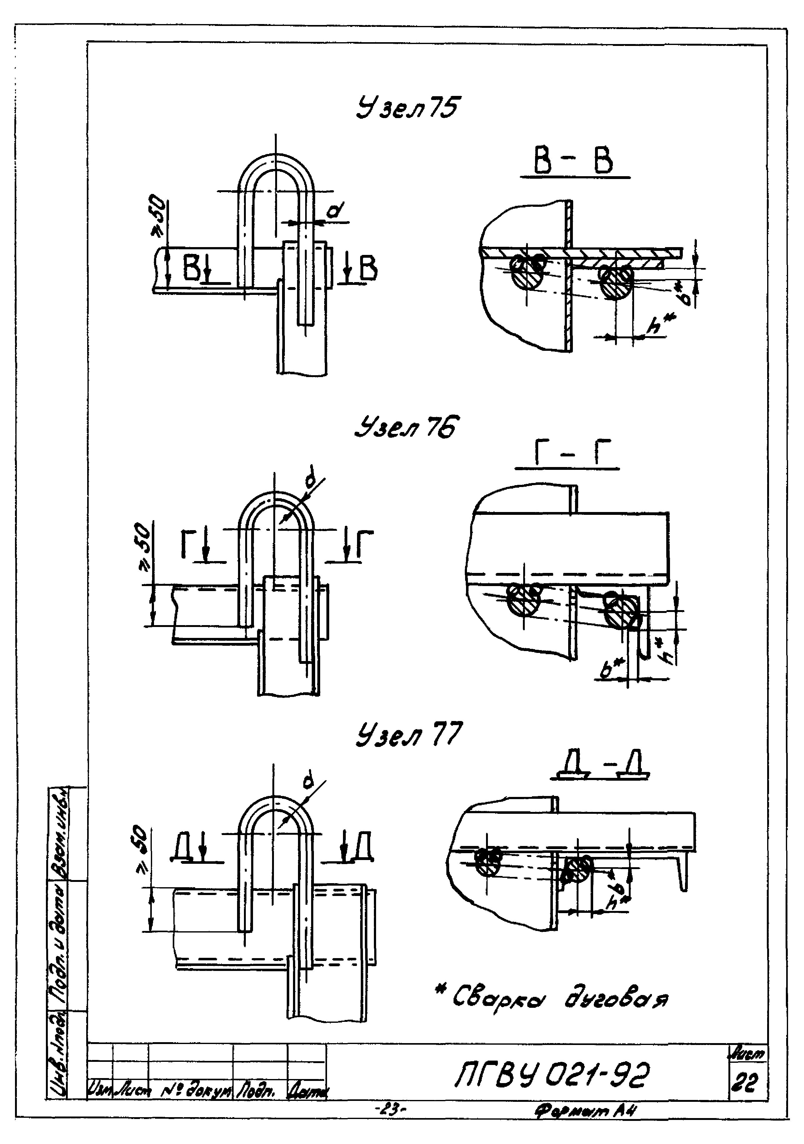 ПГВУ 021-92