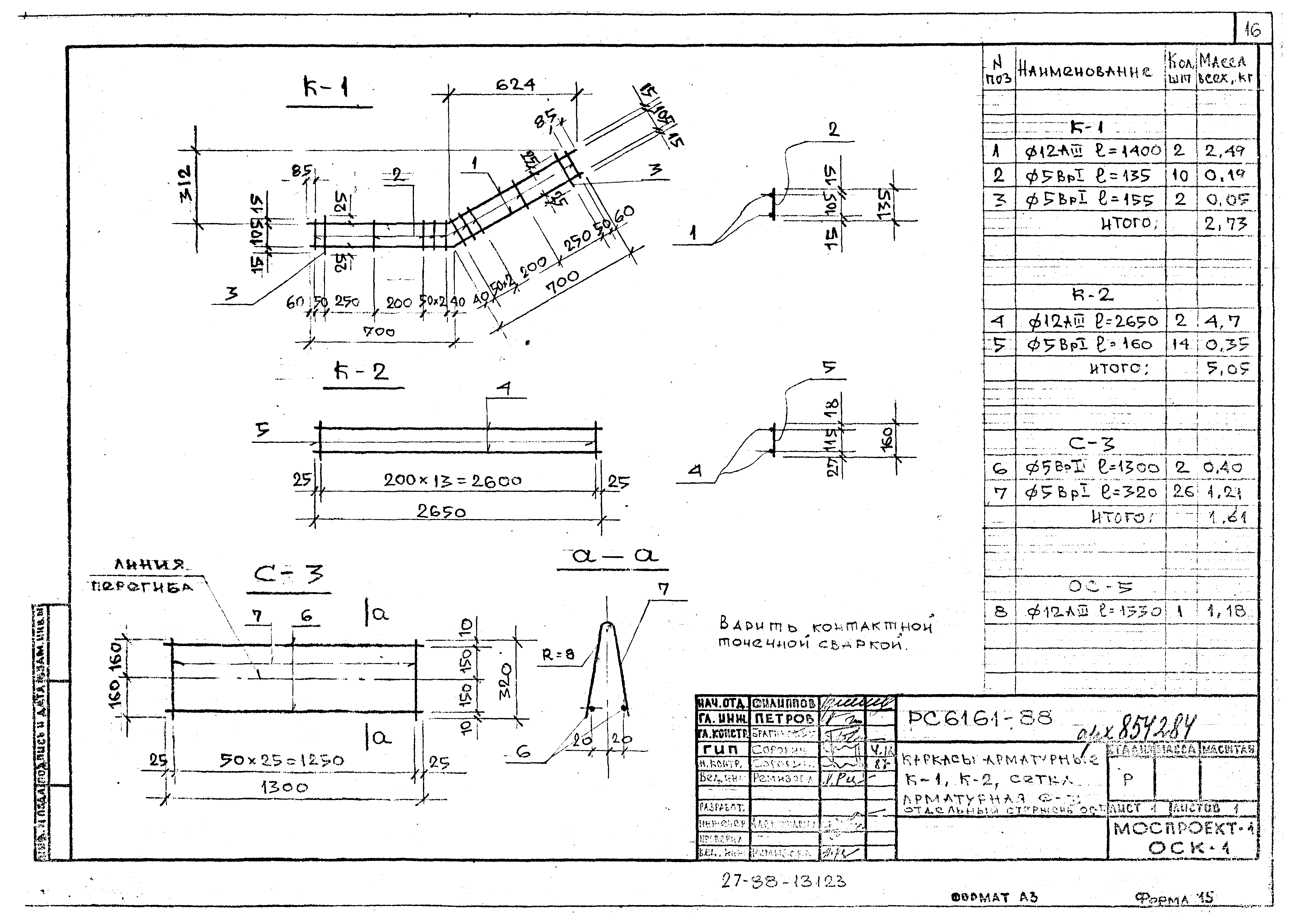 Альбом РС-6161-88