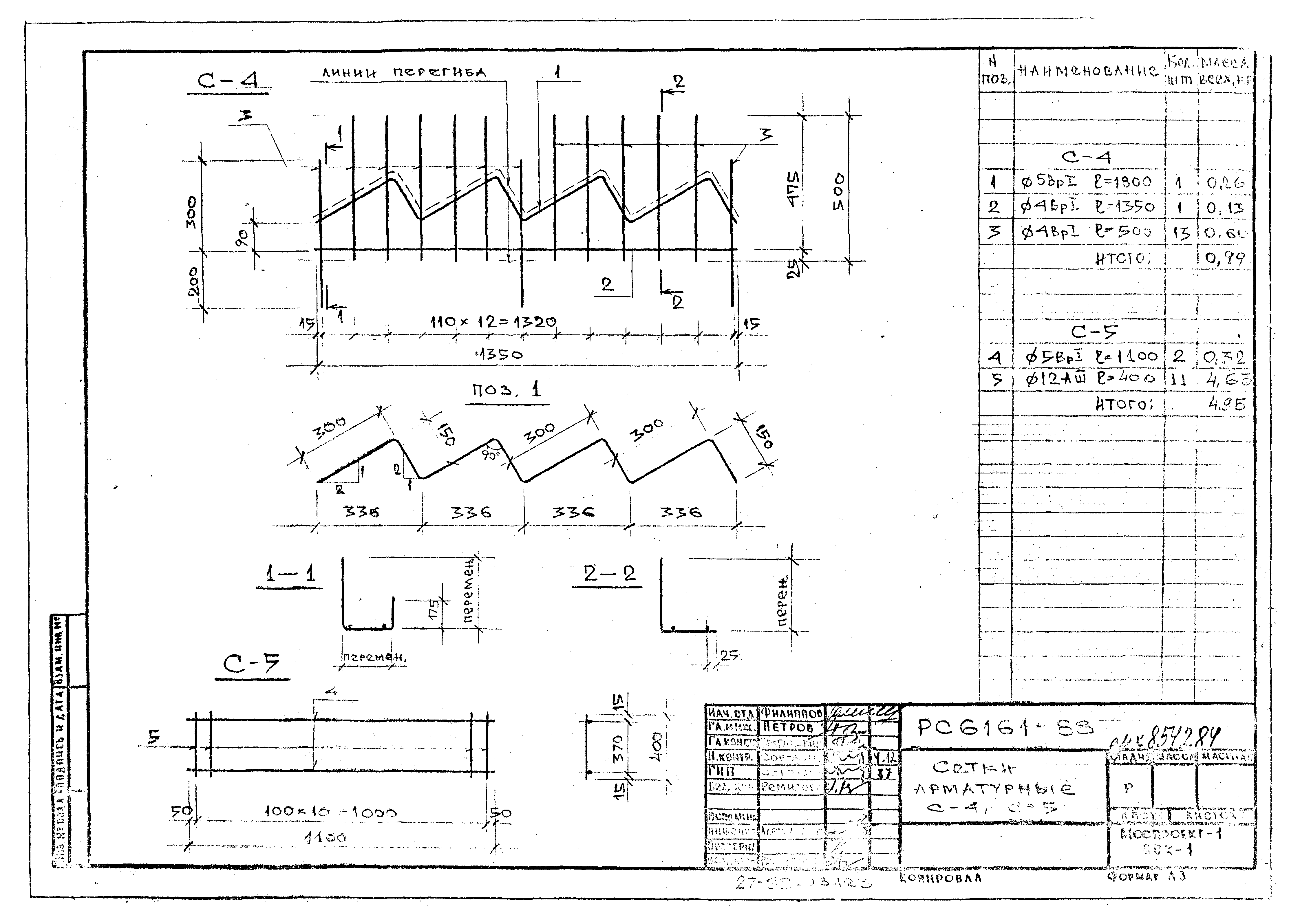 Альбом РС-6161-88