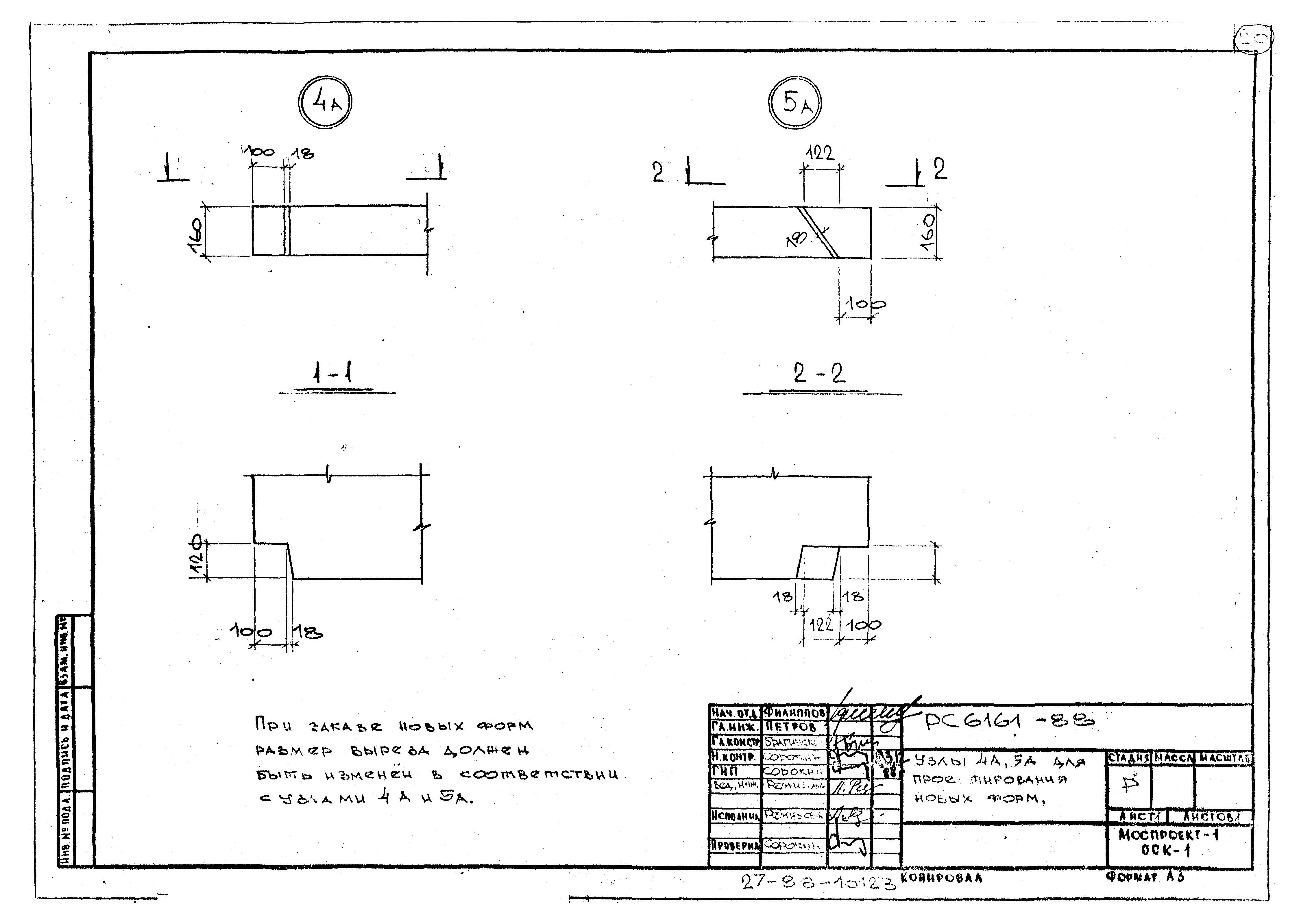 Альбом РС-6161-88