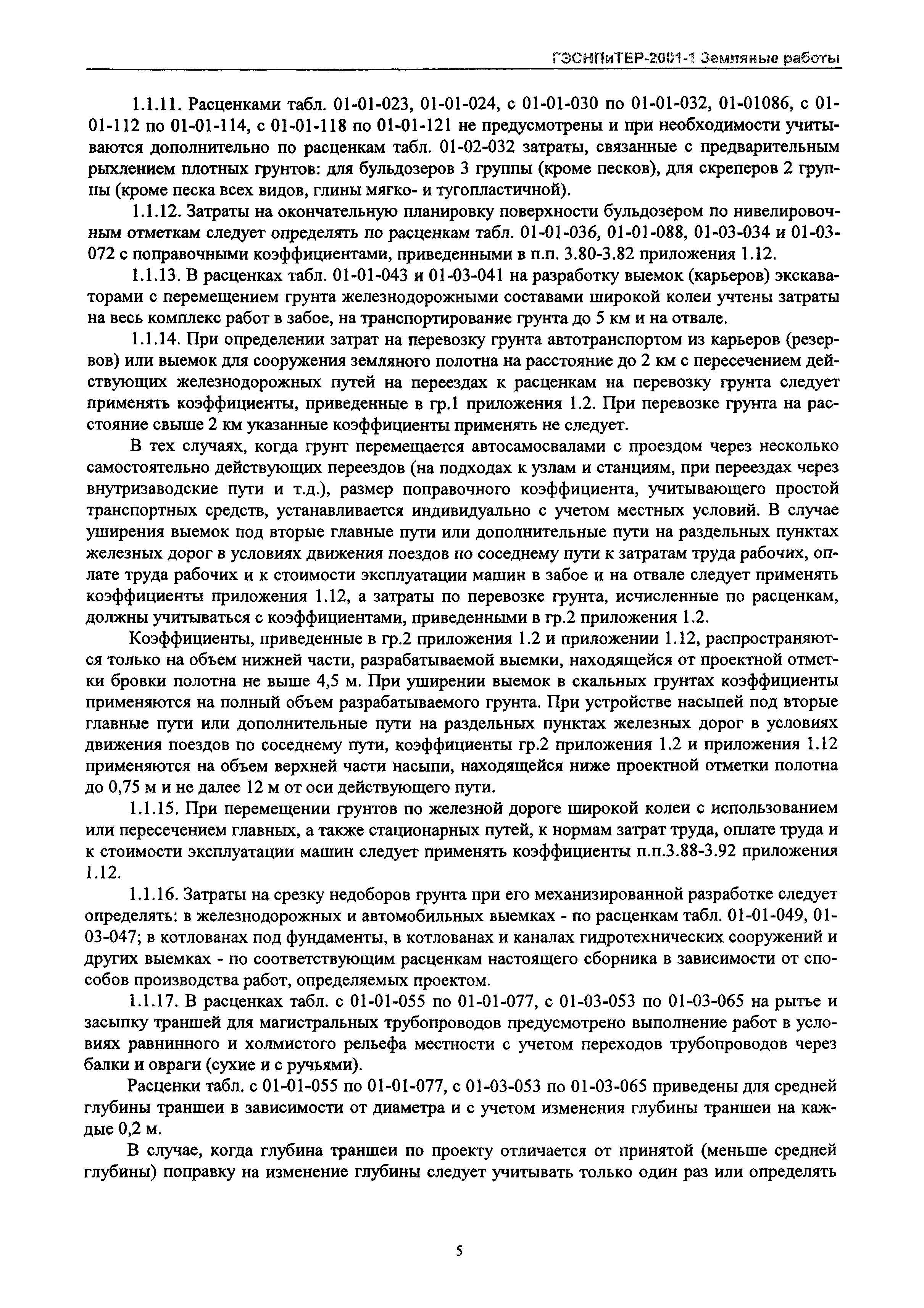 ГЭСНПиТЕР 2001-1 Московской области