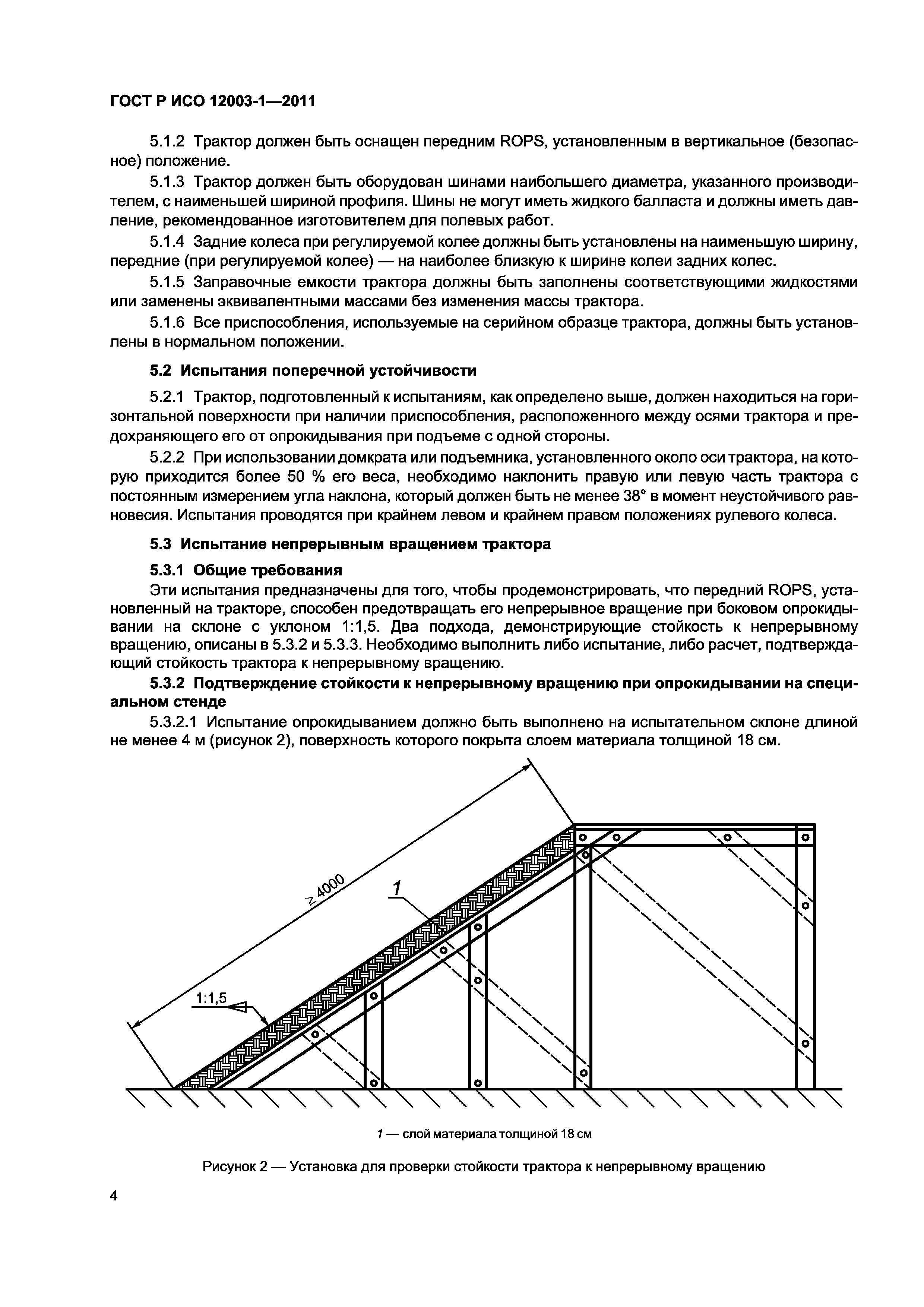 ГОСТ Р ИСО 12003-1-2011