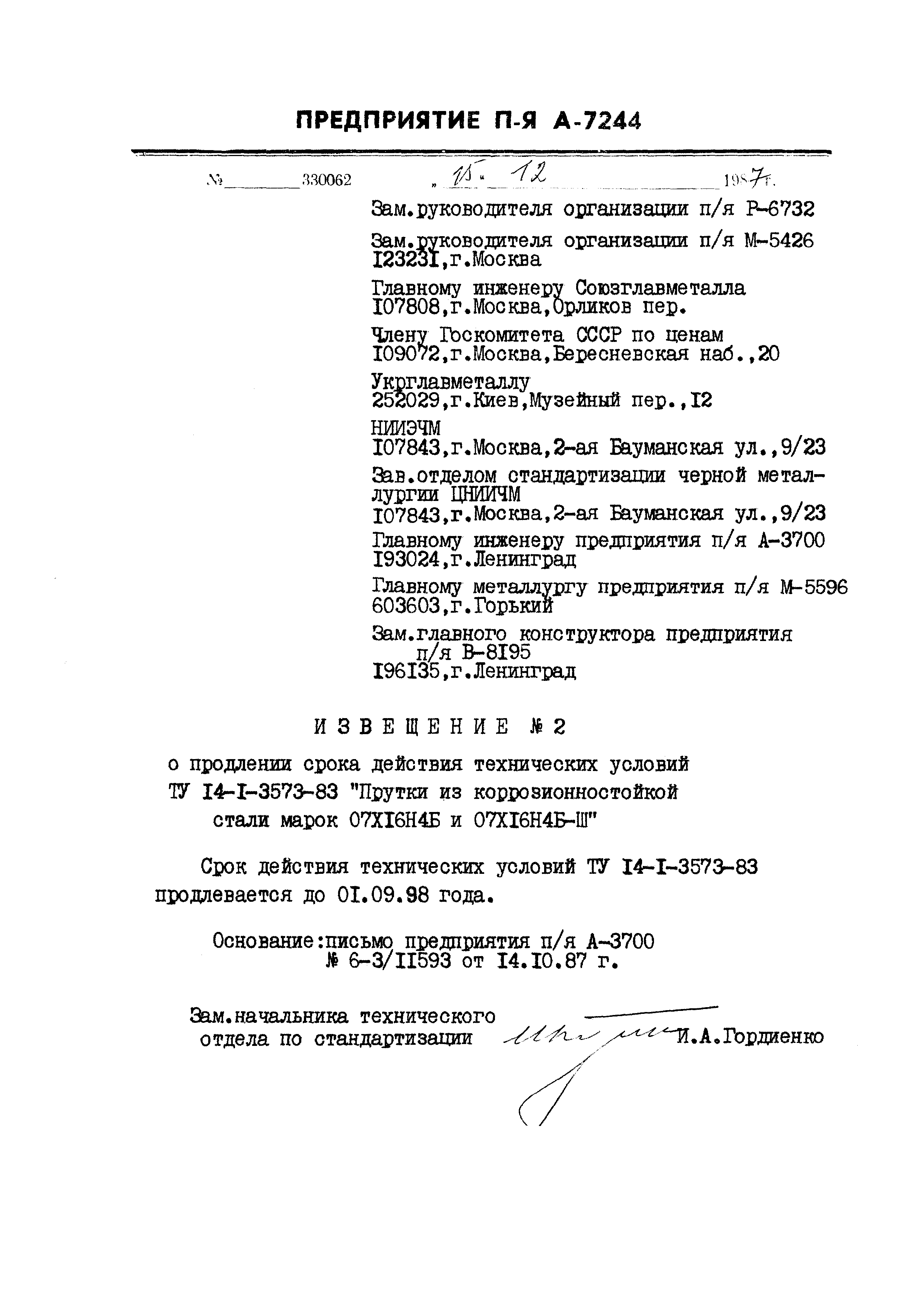 ТУ 14-1-3573-83