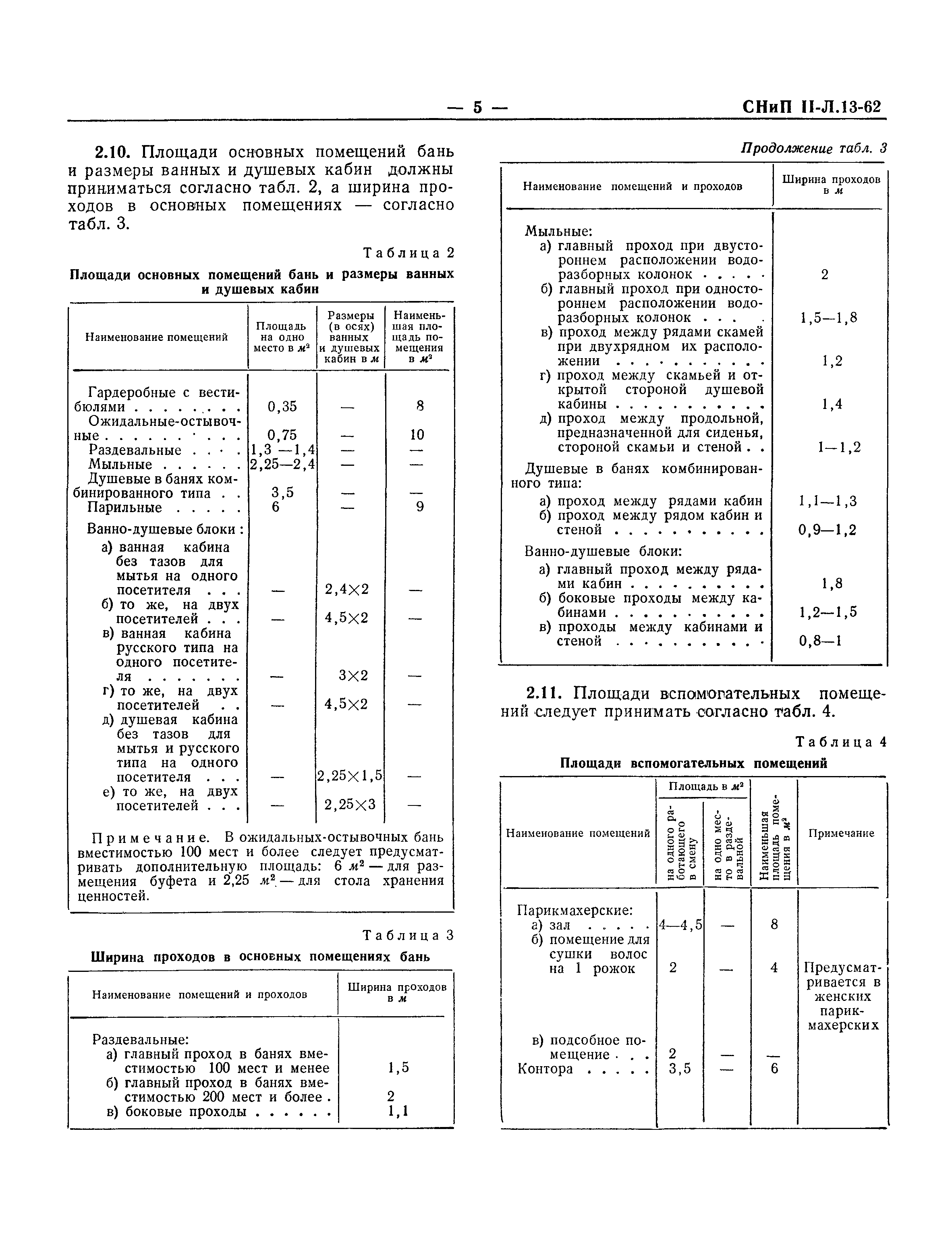 СНиП II-Л.13-62