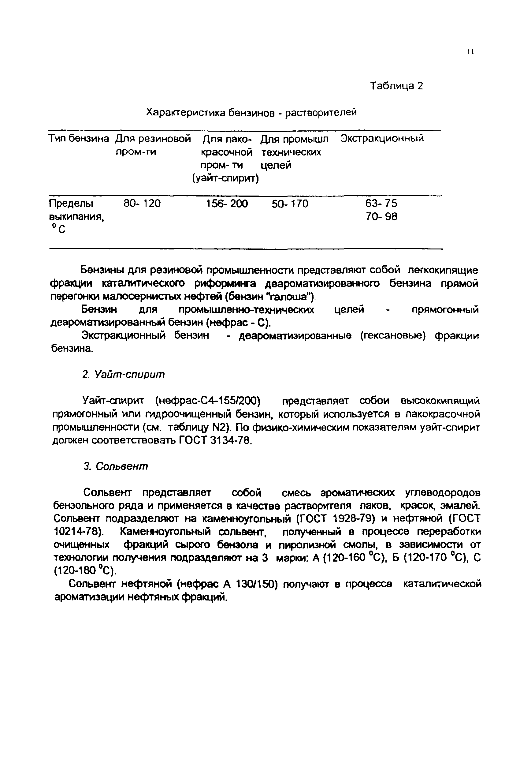 ПНД Ф 13.1.8-97