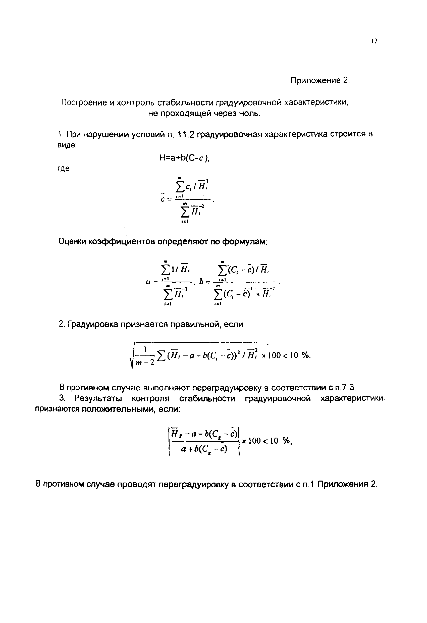 ПНД Ф 13.1.8-97