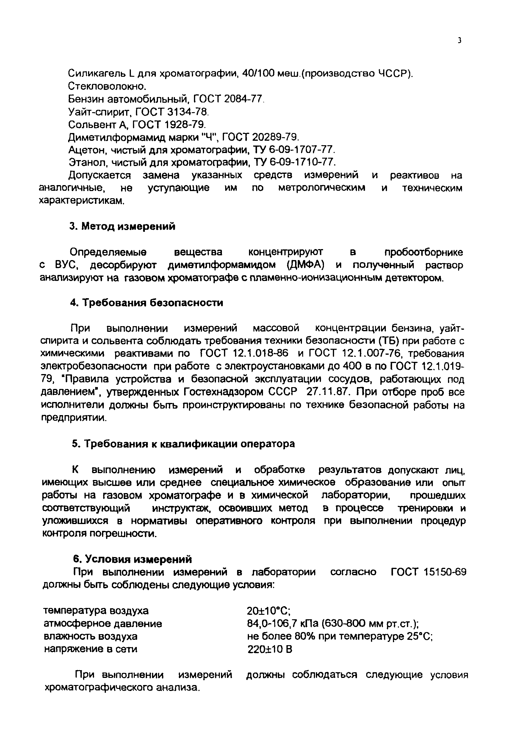 ПНД Ф 13.1.8-97