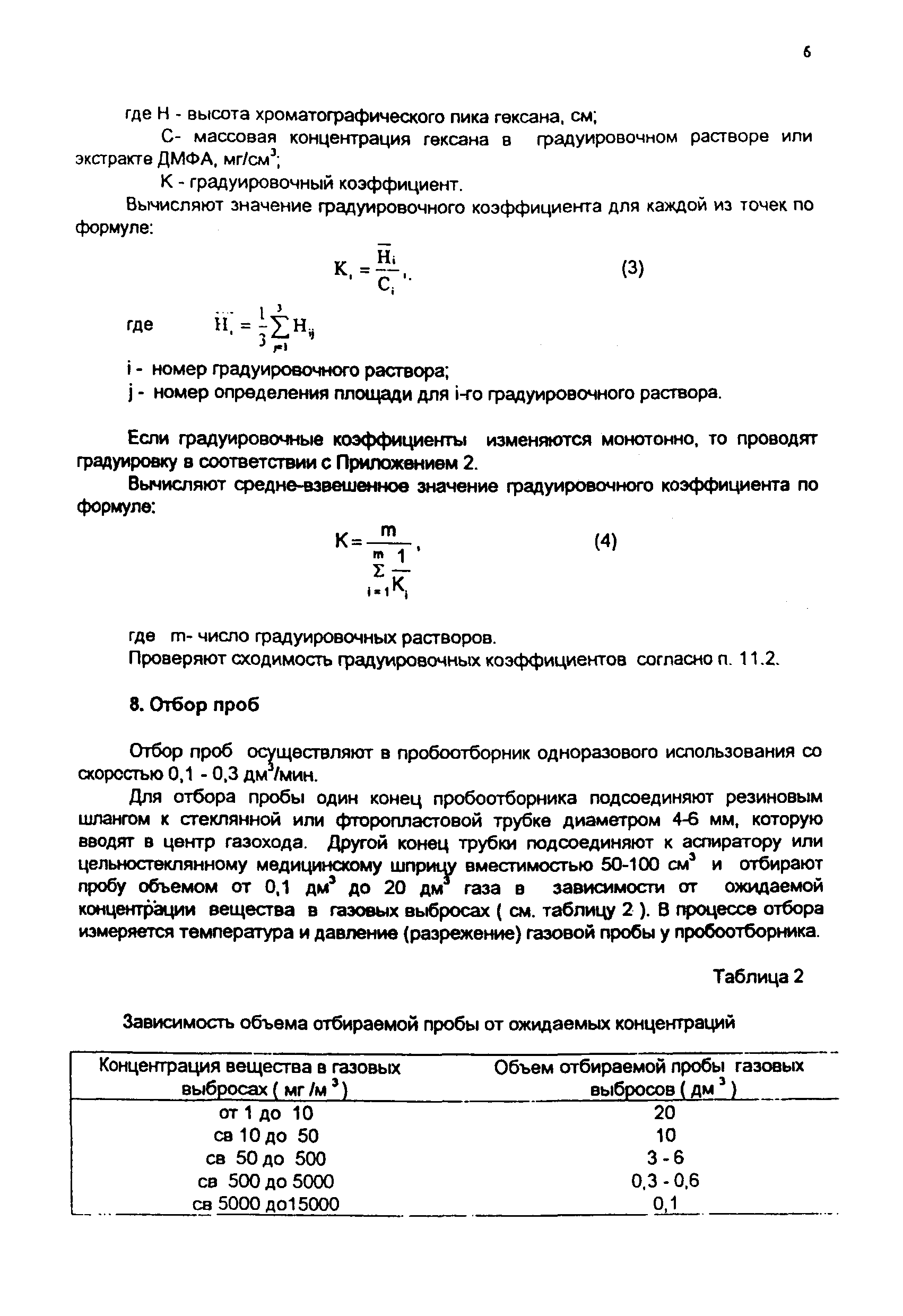 ПНД Ф 13.1.8-97