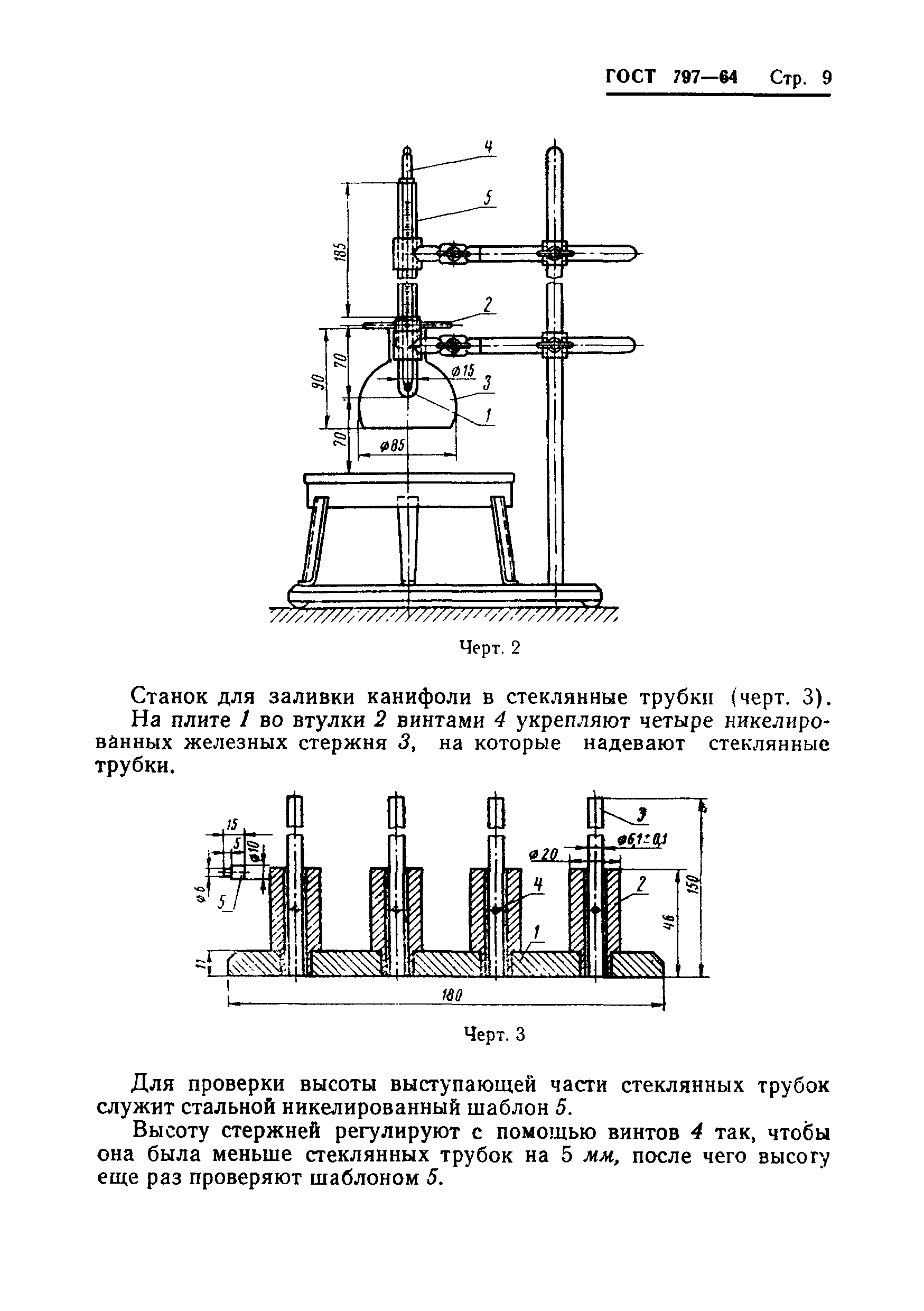 ГОСТ 797-64