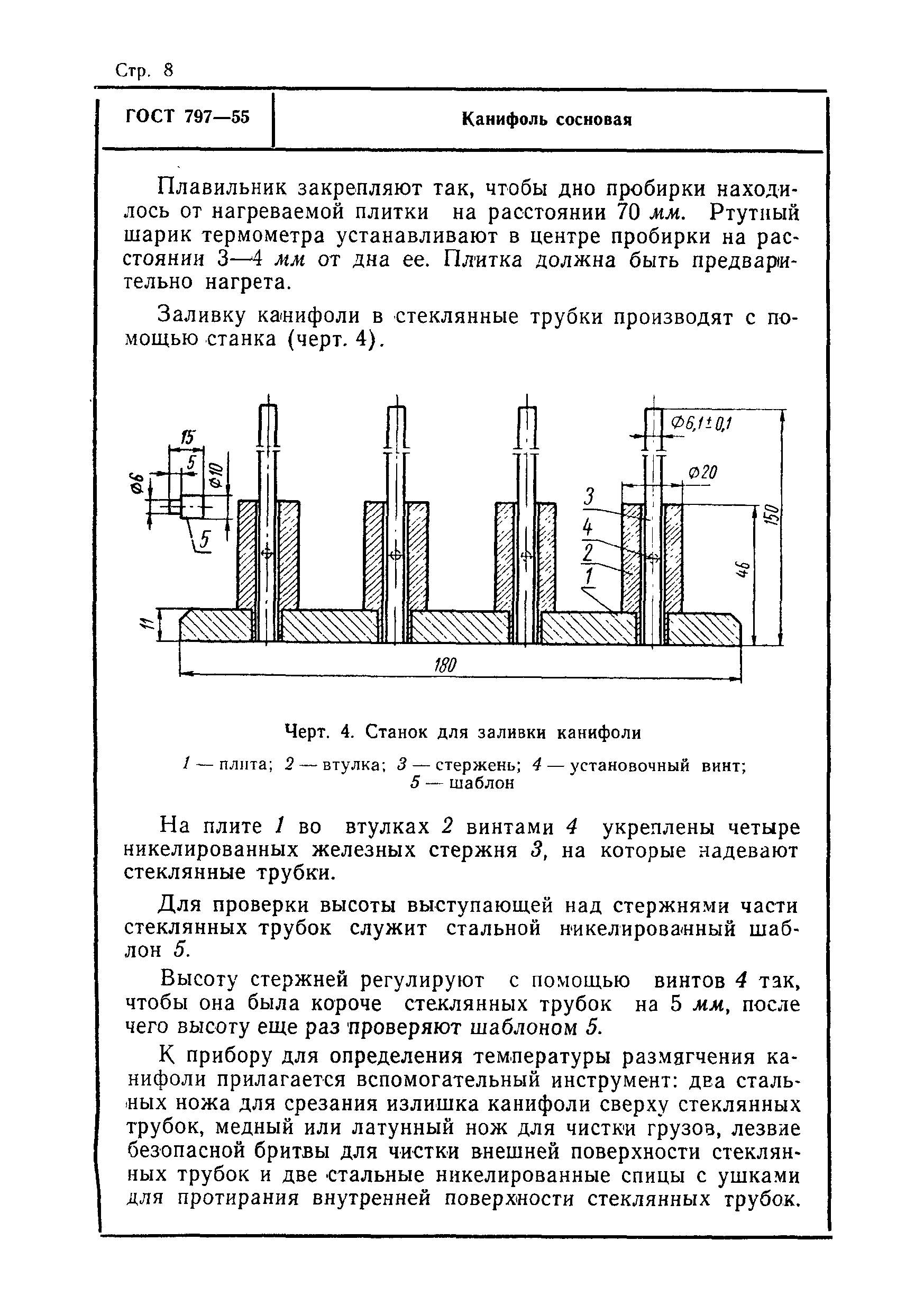 ГОСТ 797-55