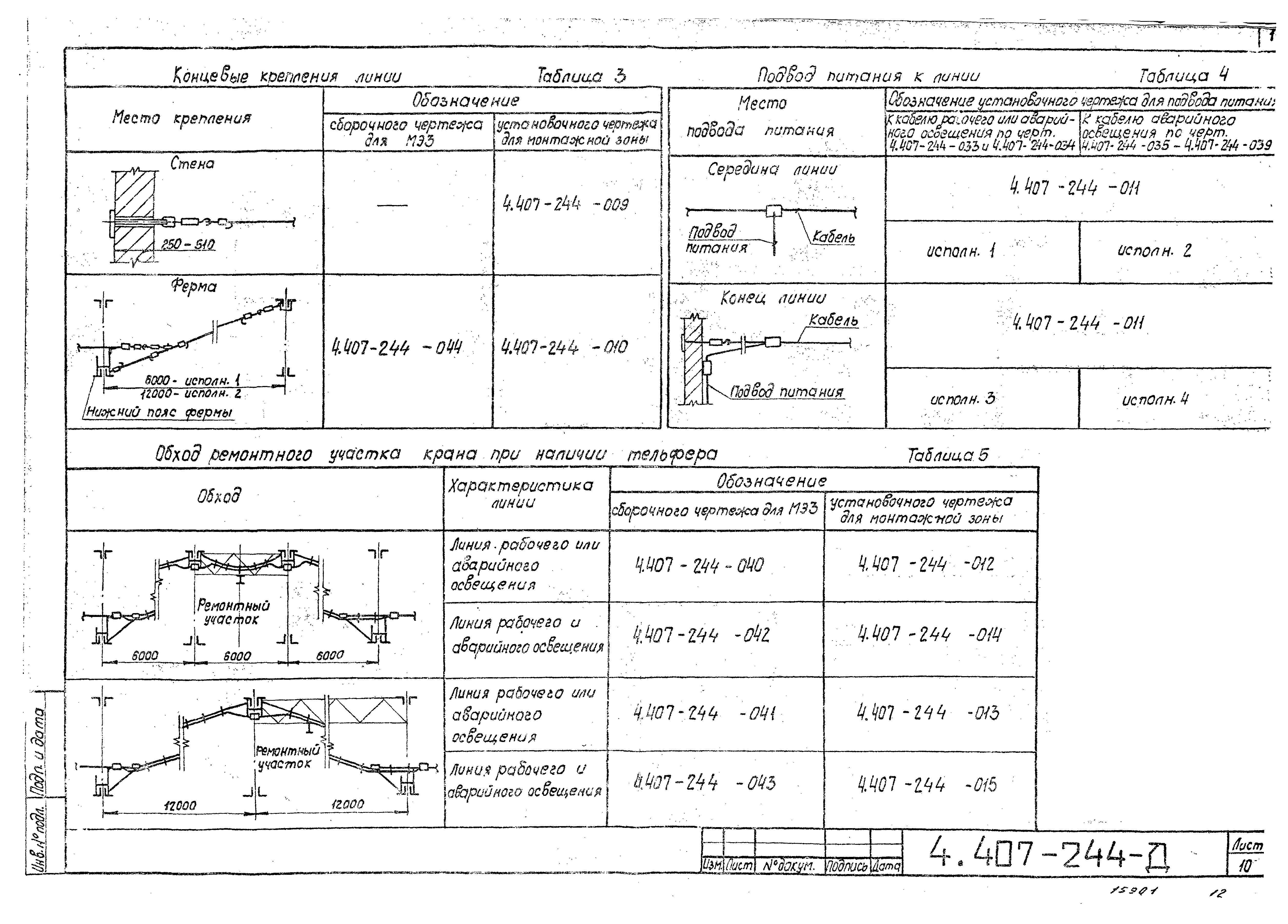 Серия 4.407-244