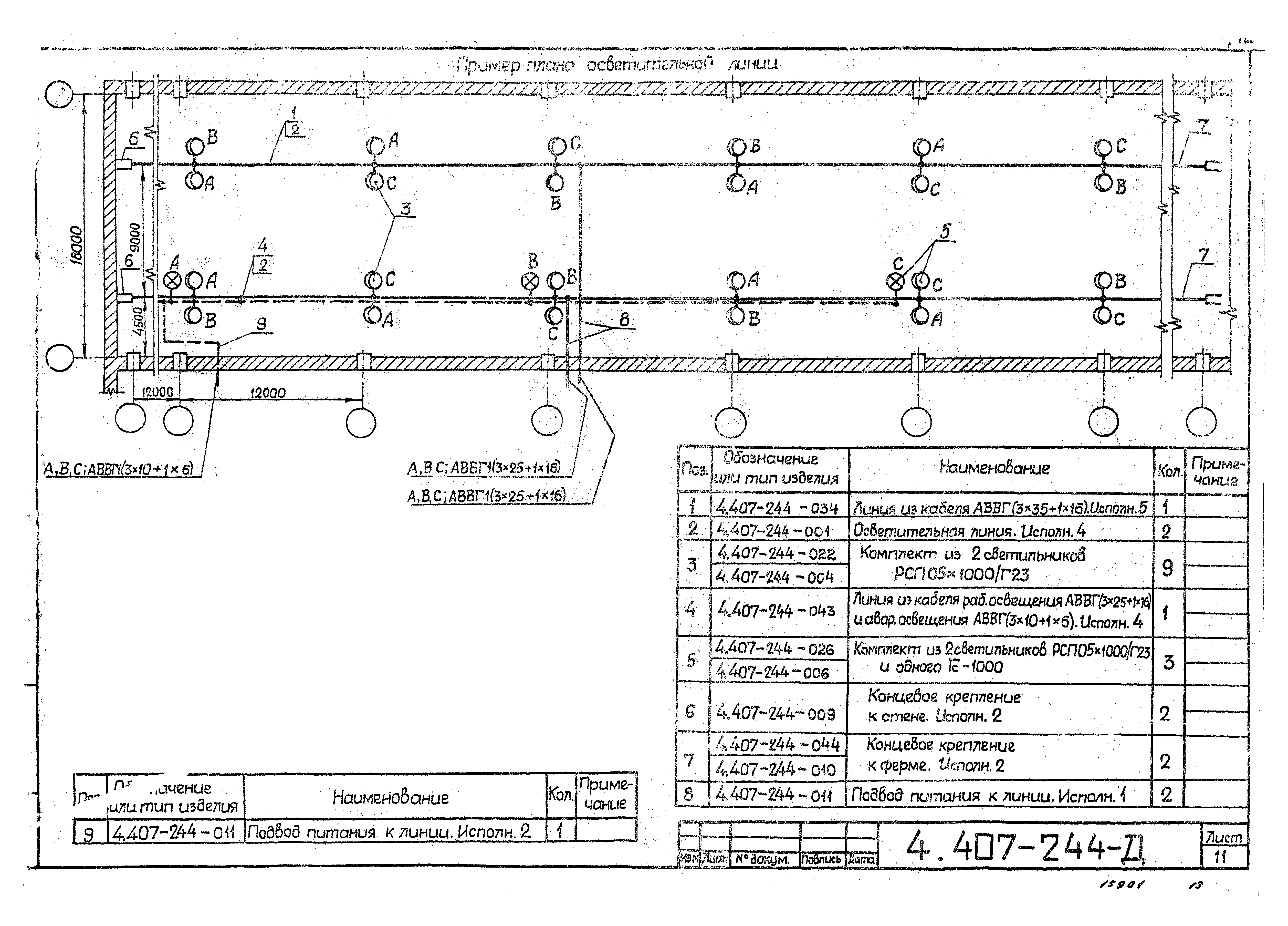 Серия 4.407-244