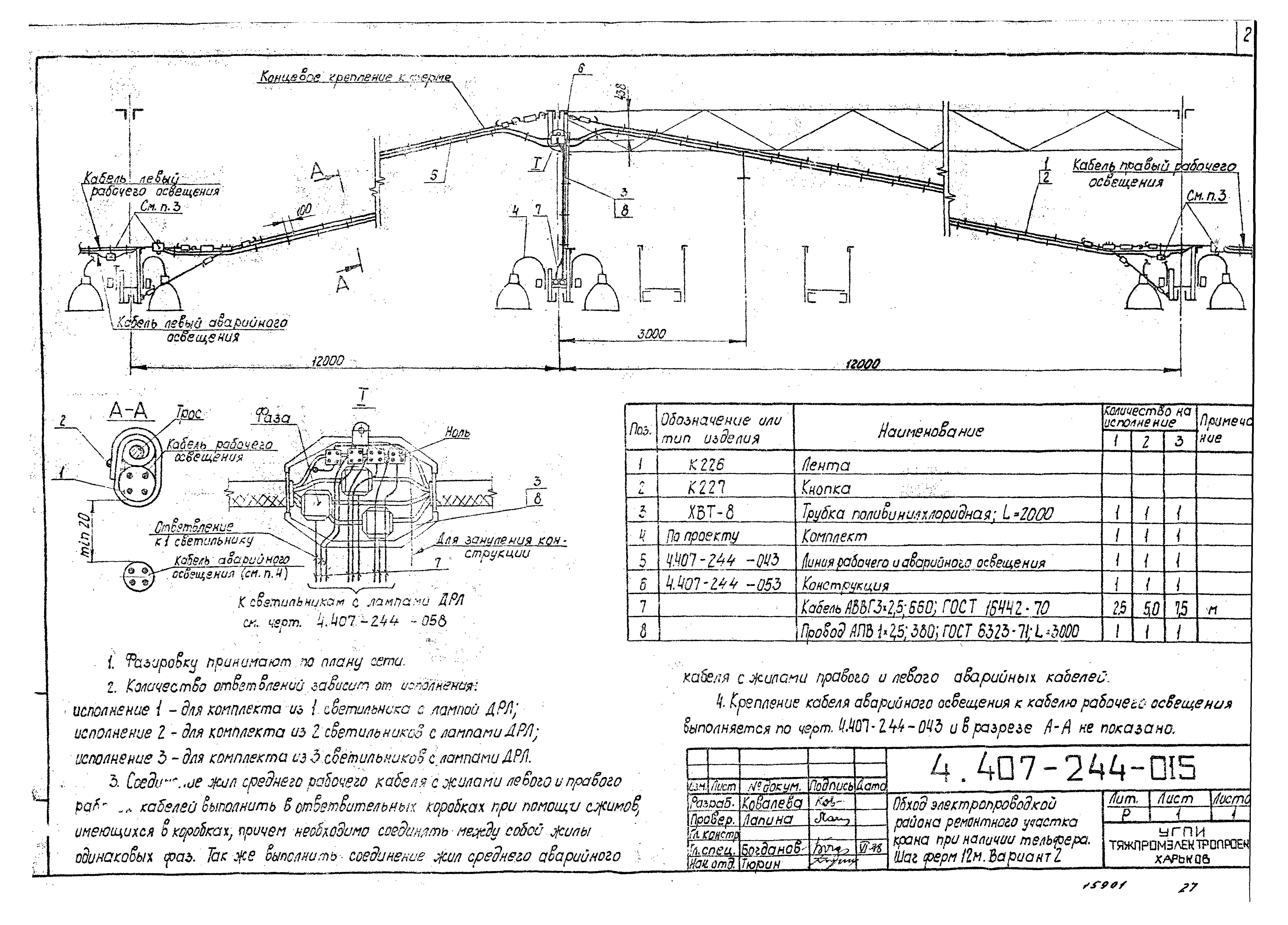 Серия 4.407-244