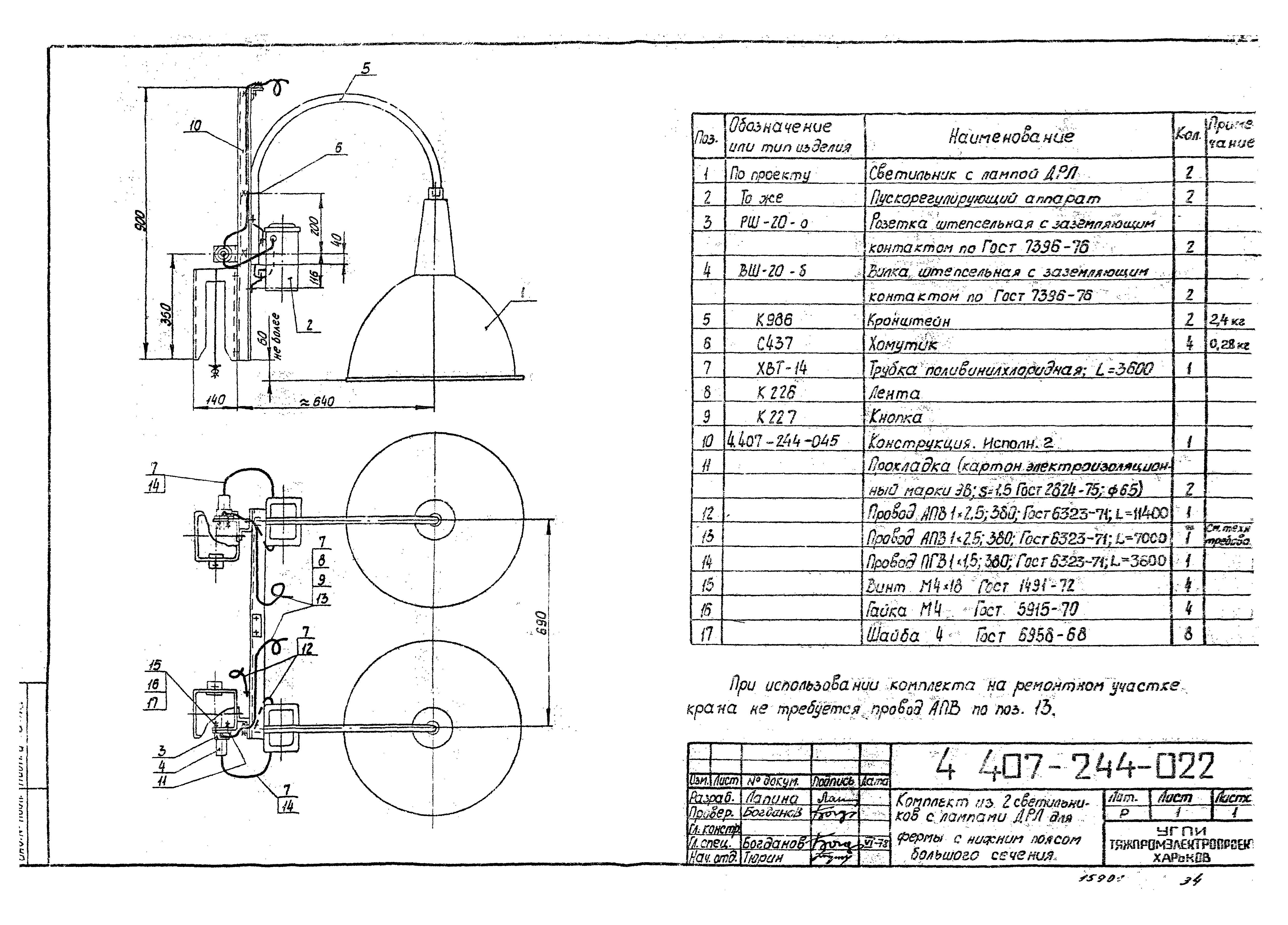 Серия 4.407-244