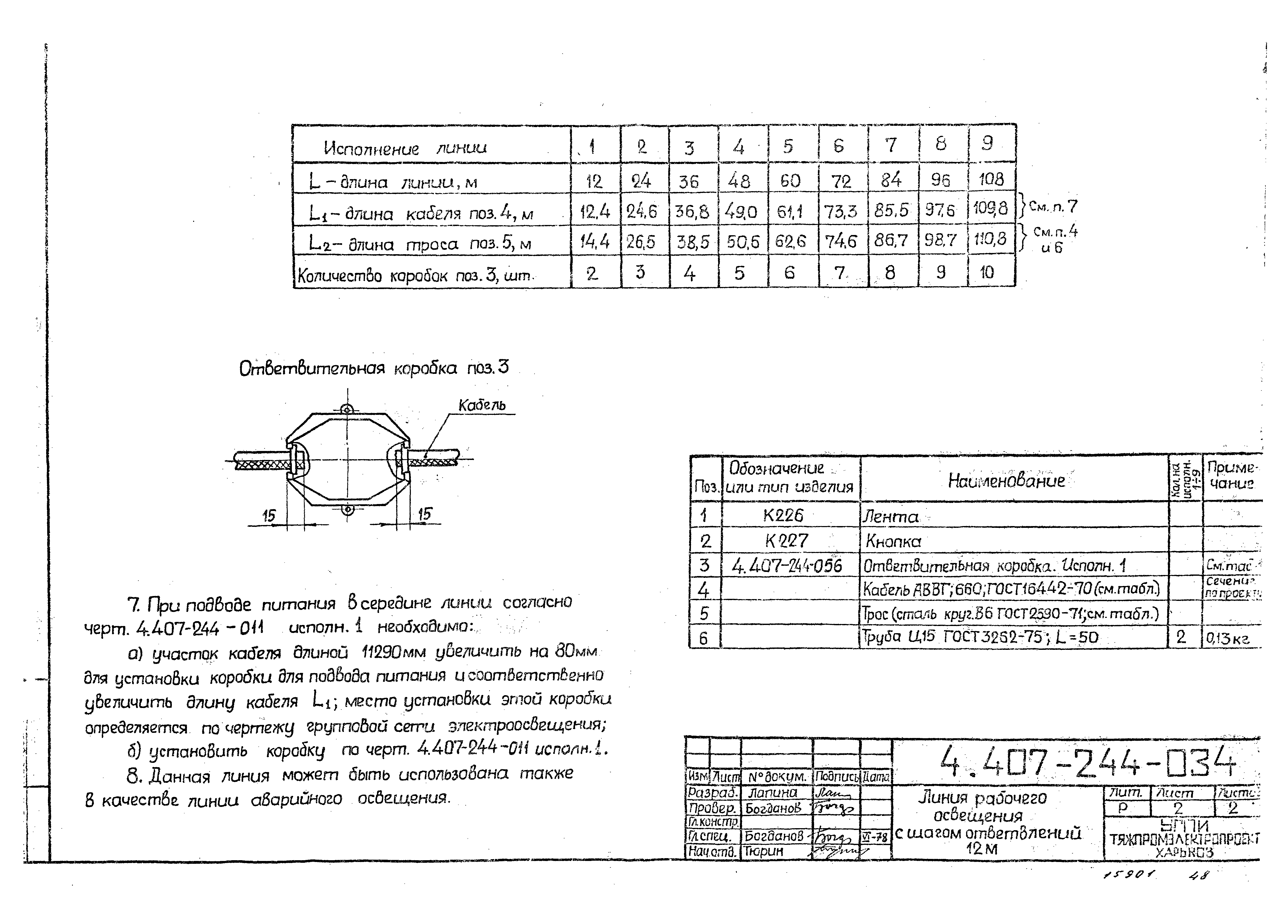 Серия 4.407-244