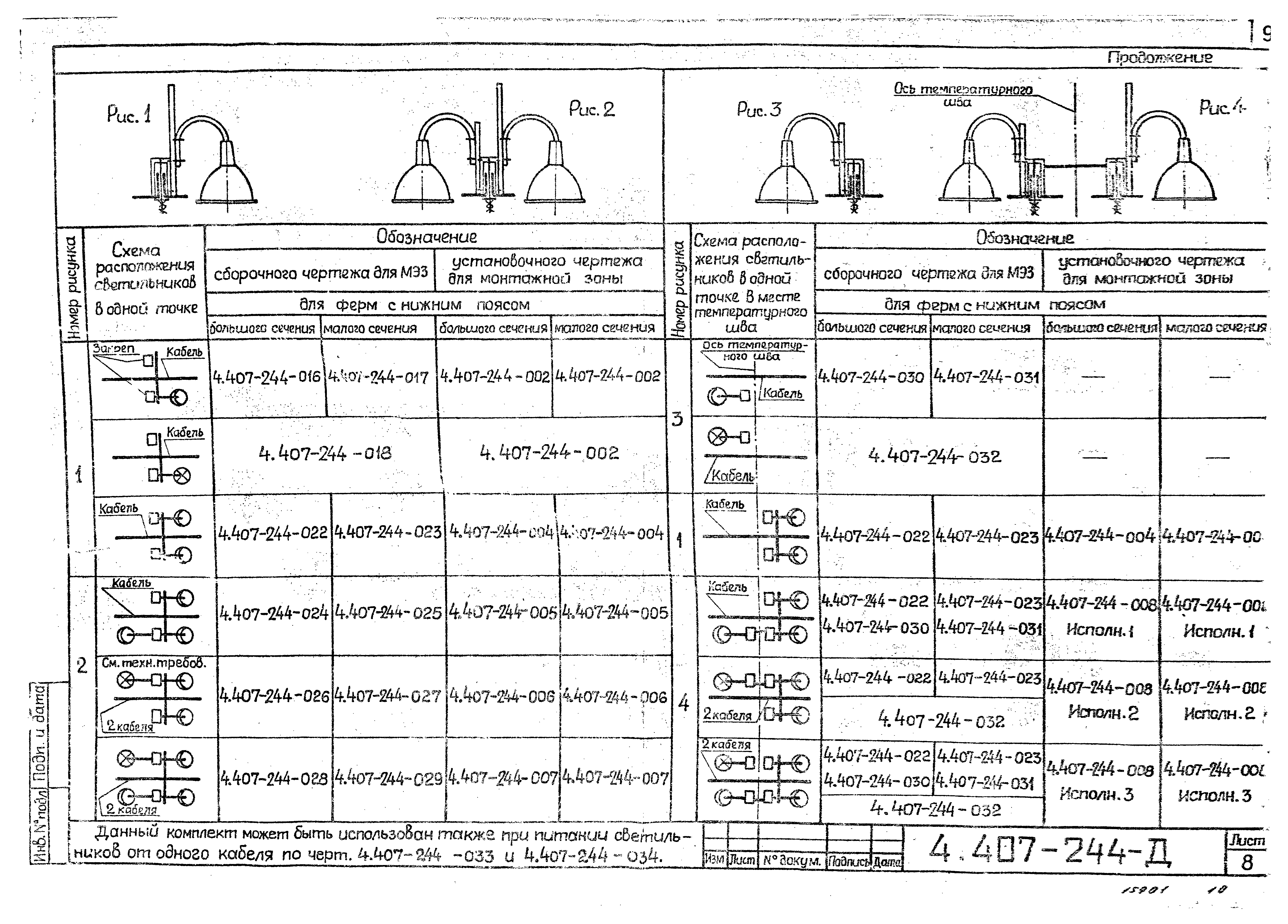 Серия 4.407-244