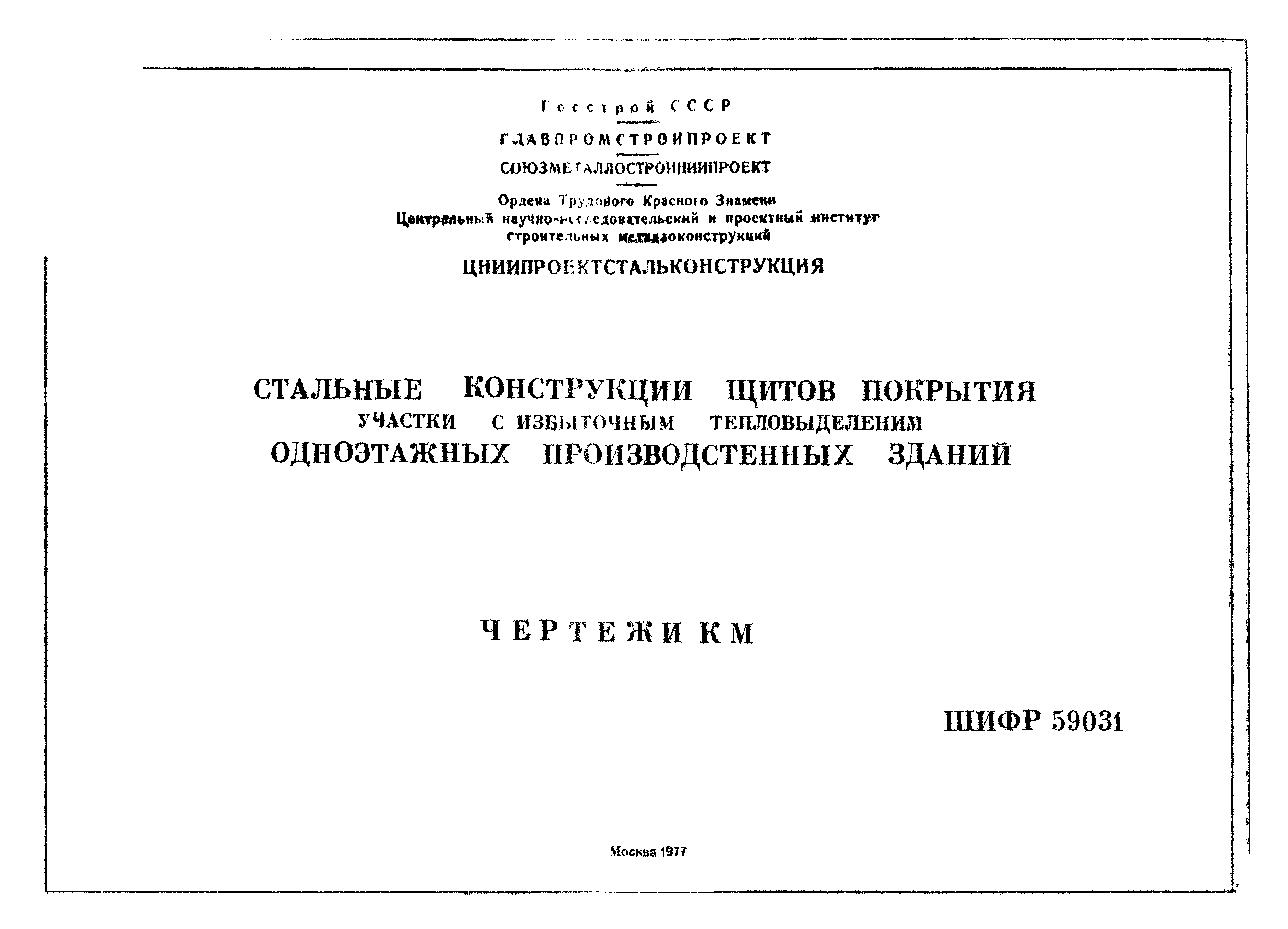 Шифр 59031