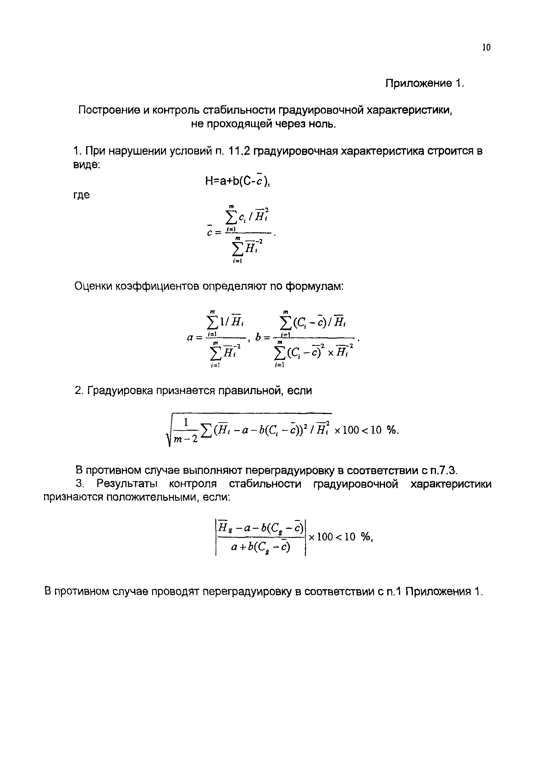 ПНД Ф 13.1.6-97