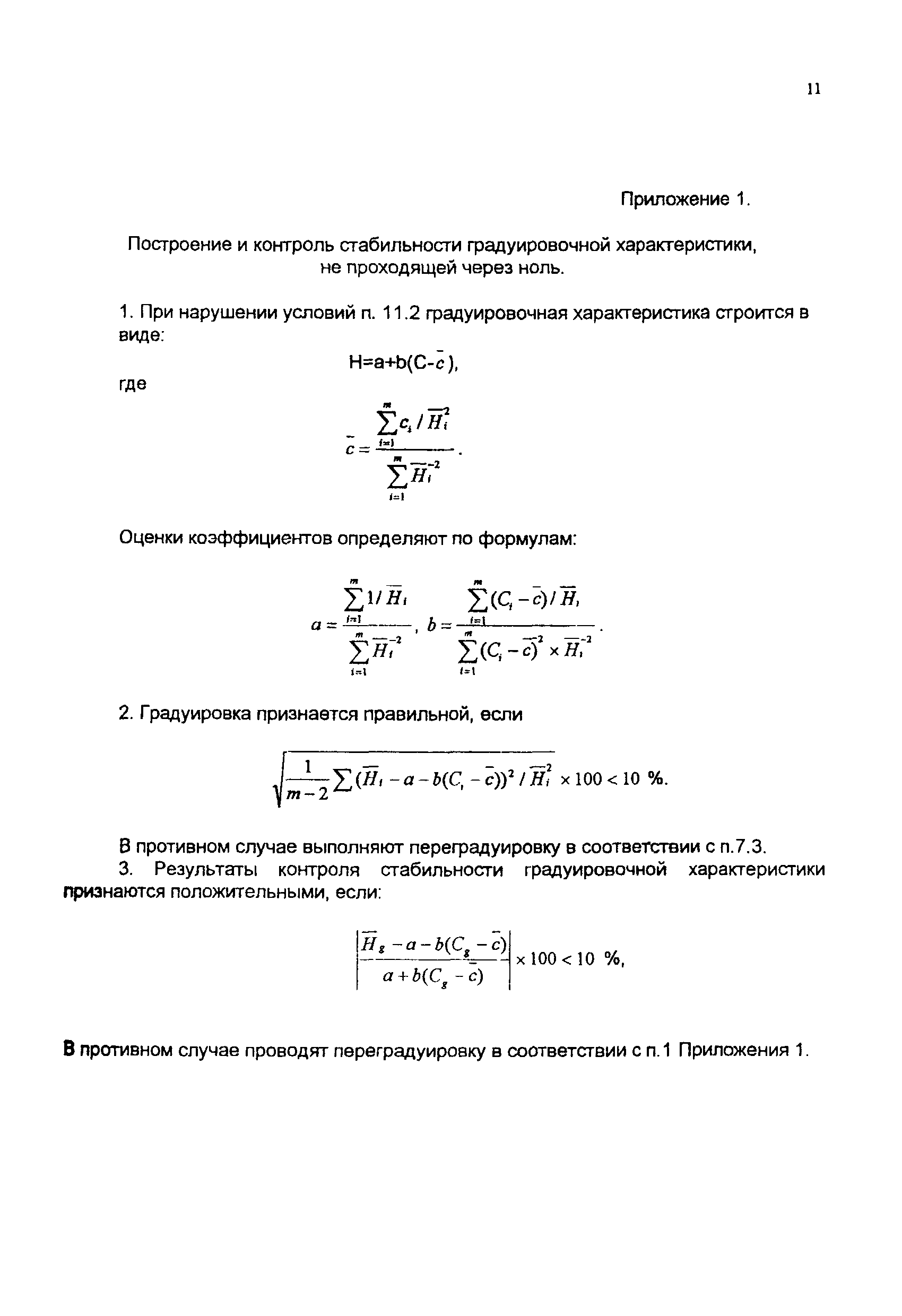 ПНД Ф 13.1.7-97