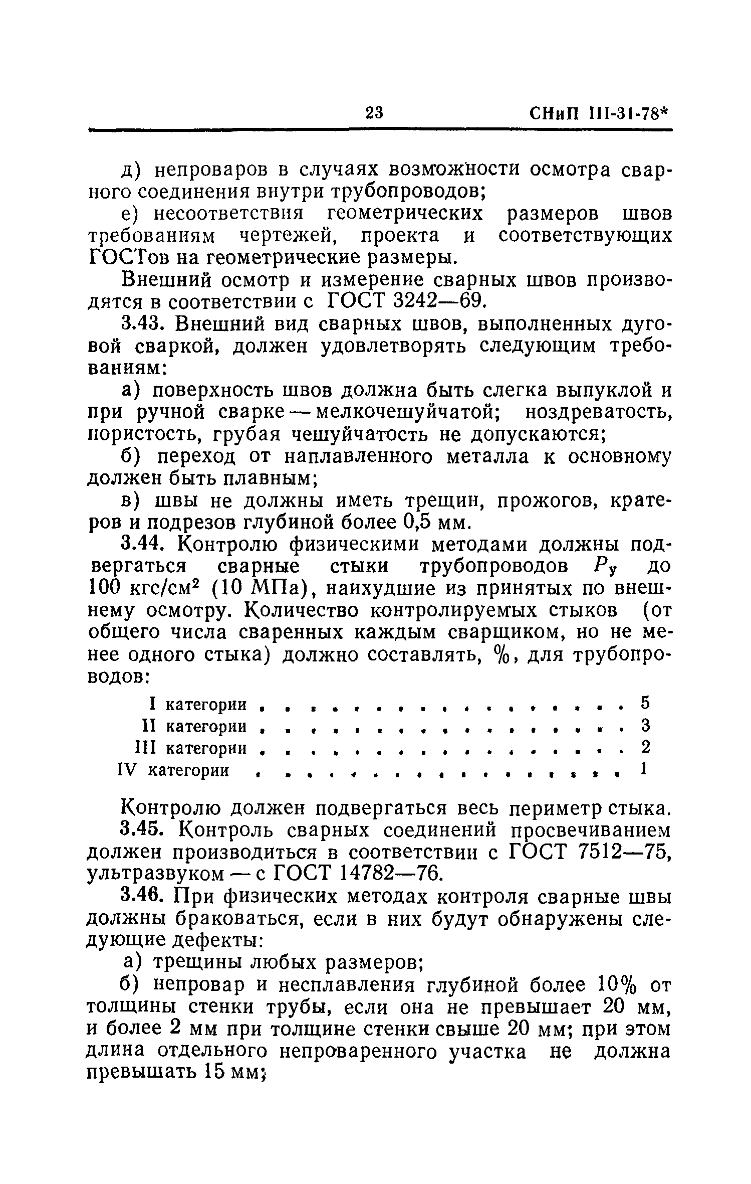 СНиП III-31-78*