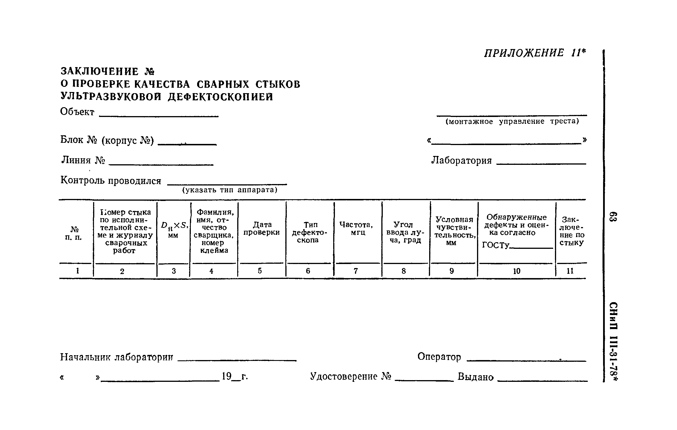 СНиП III-31-78*