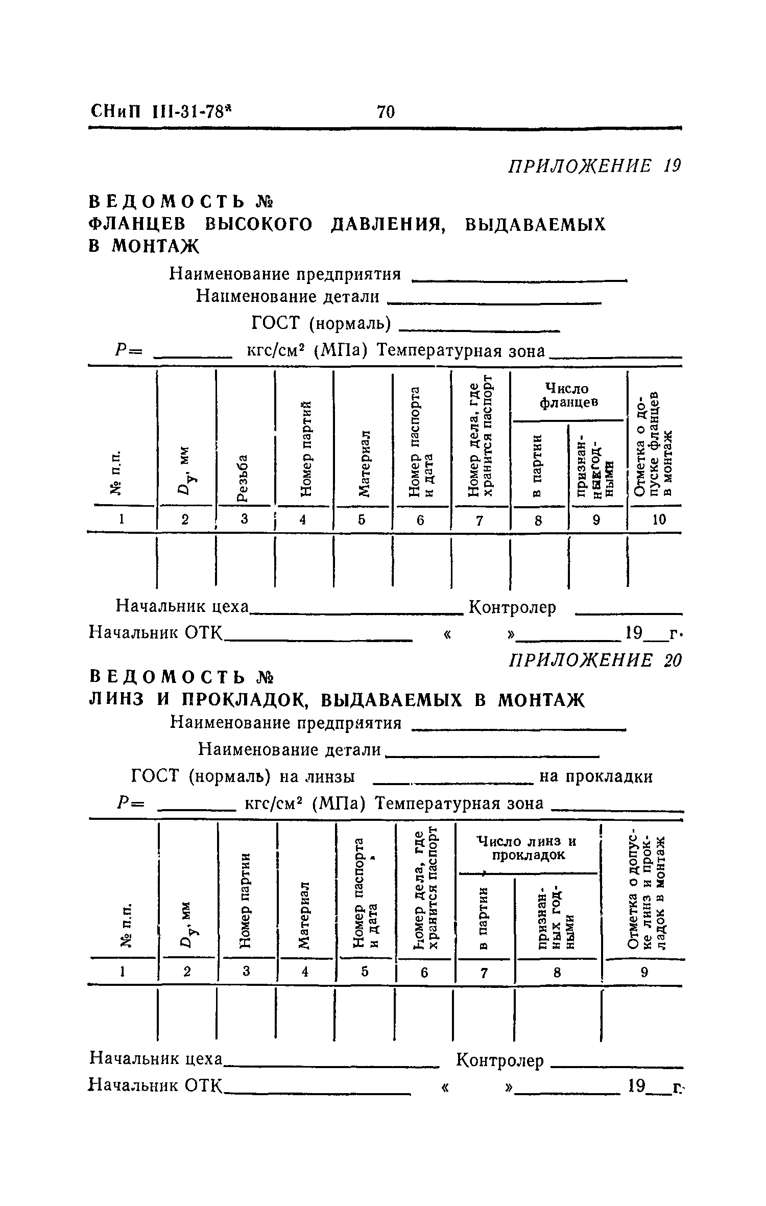 СНиП III-31-78*