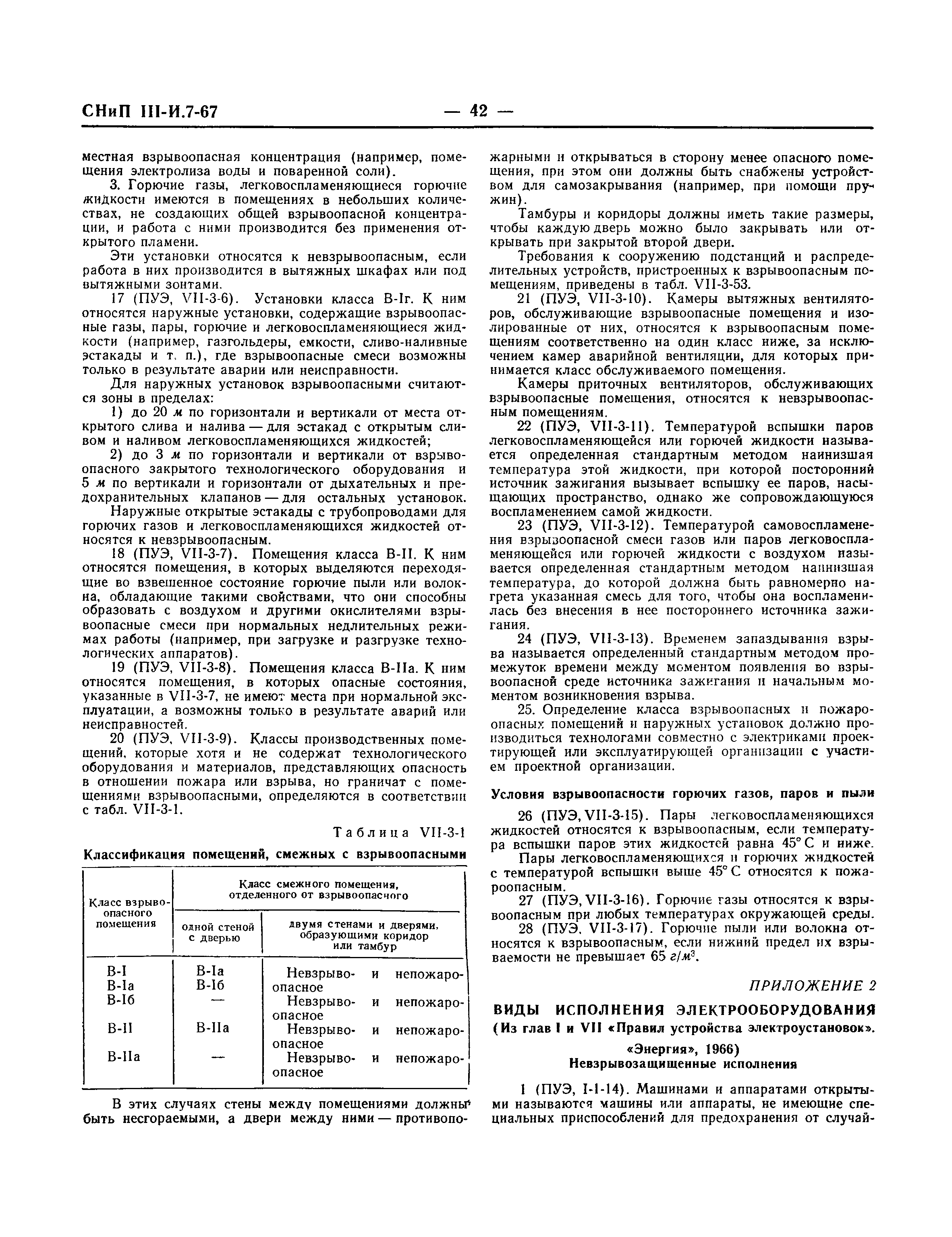 СНиП III-И.7-67