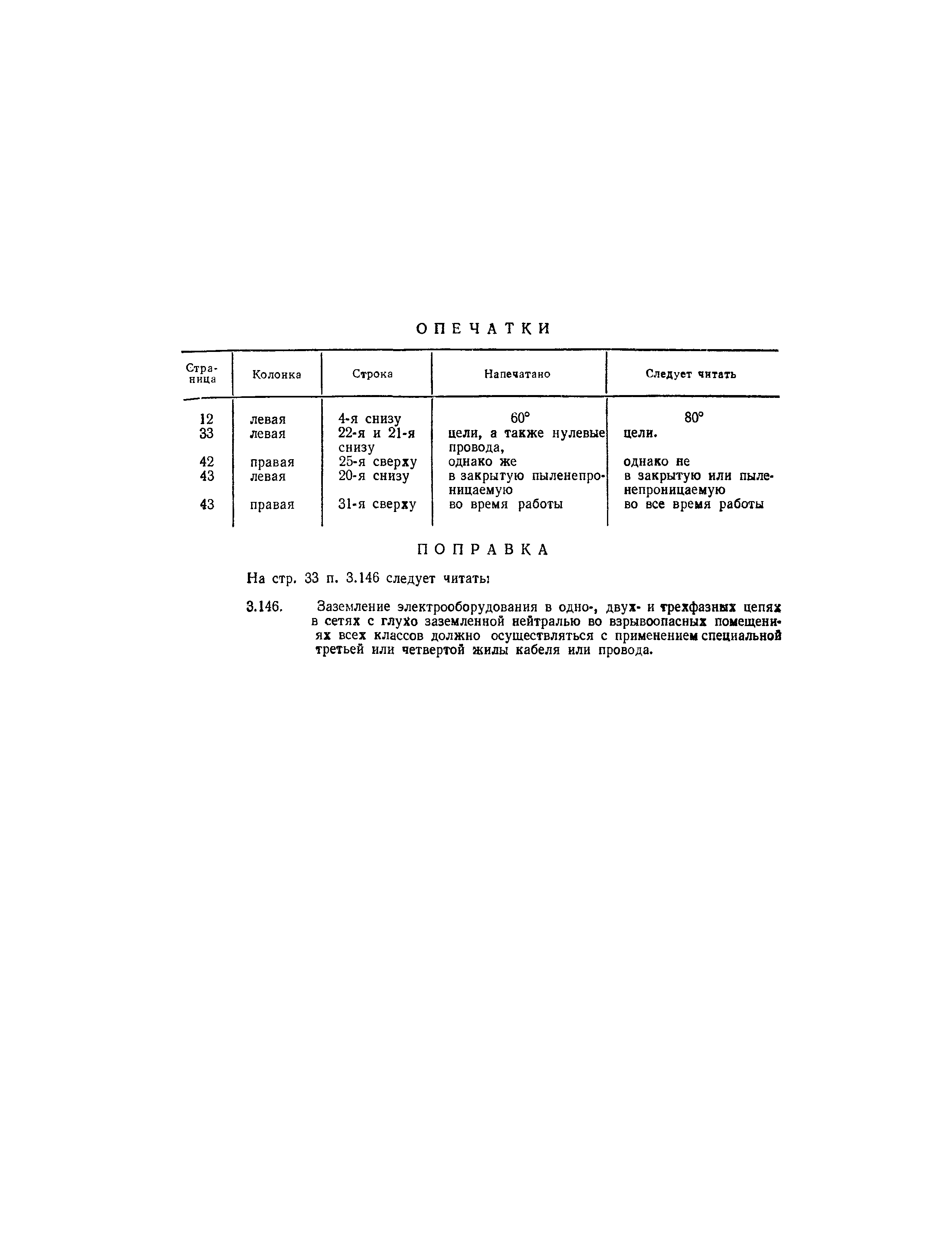 СНиП III-И.7-67