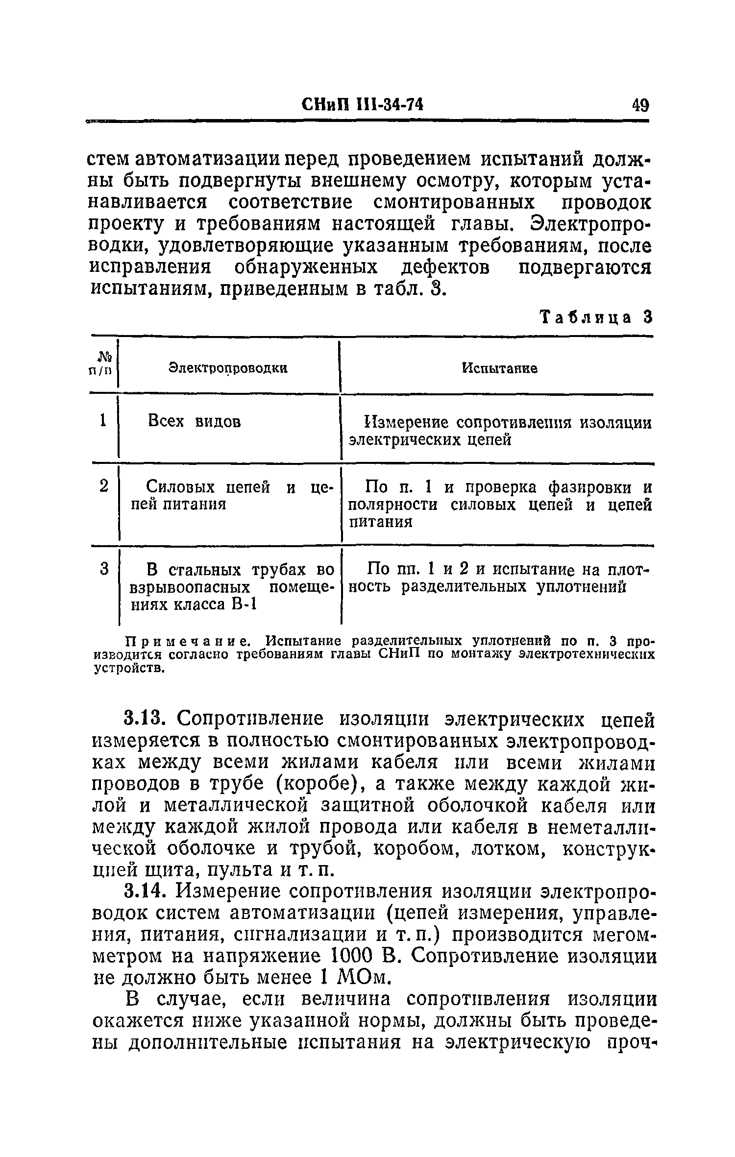 СНиП III-34-74